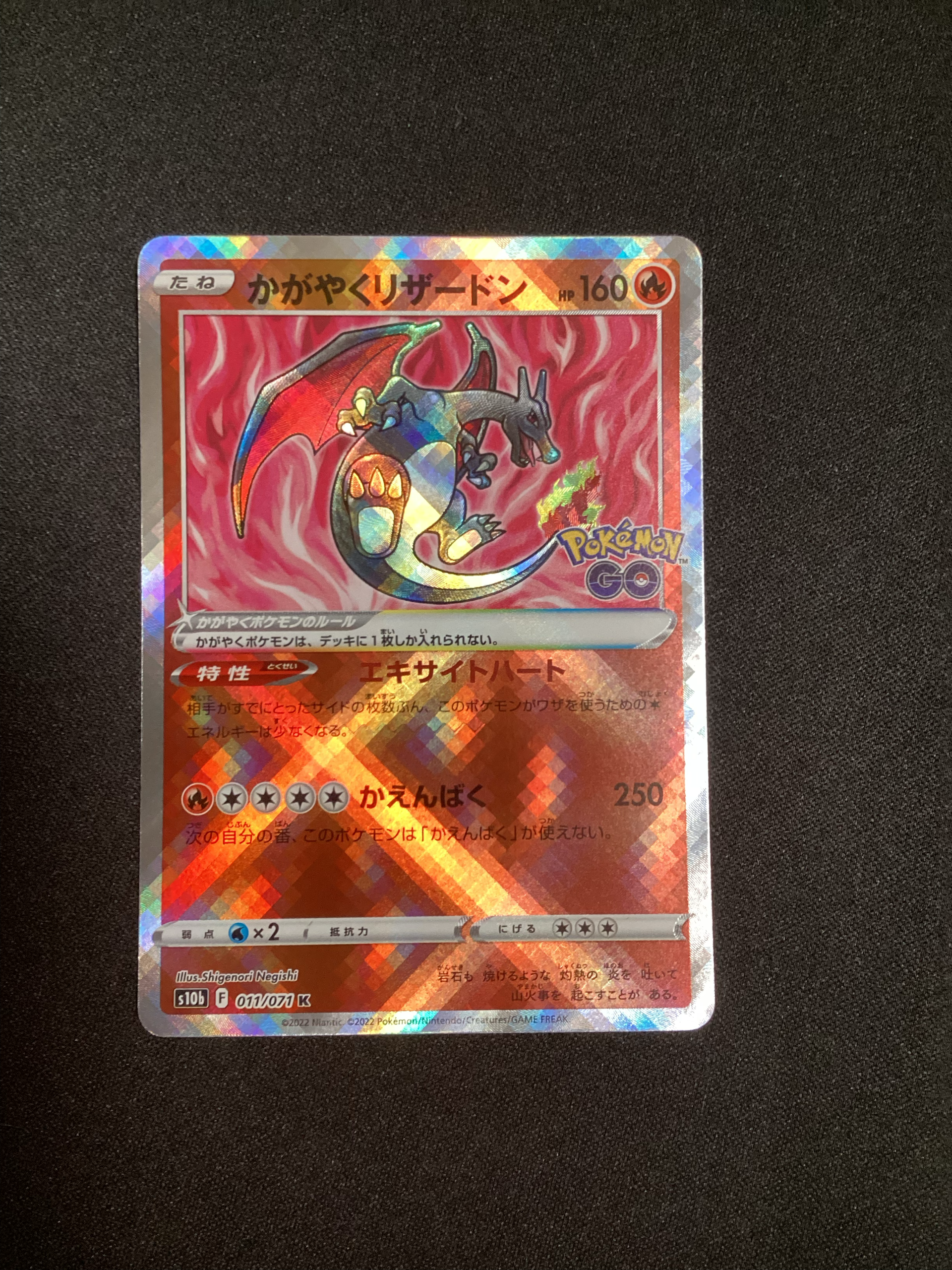 かがやくリザードン K[S10b 011/071](強化拡張パック「Pokemon GO」)