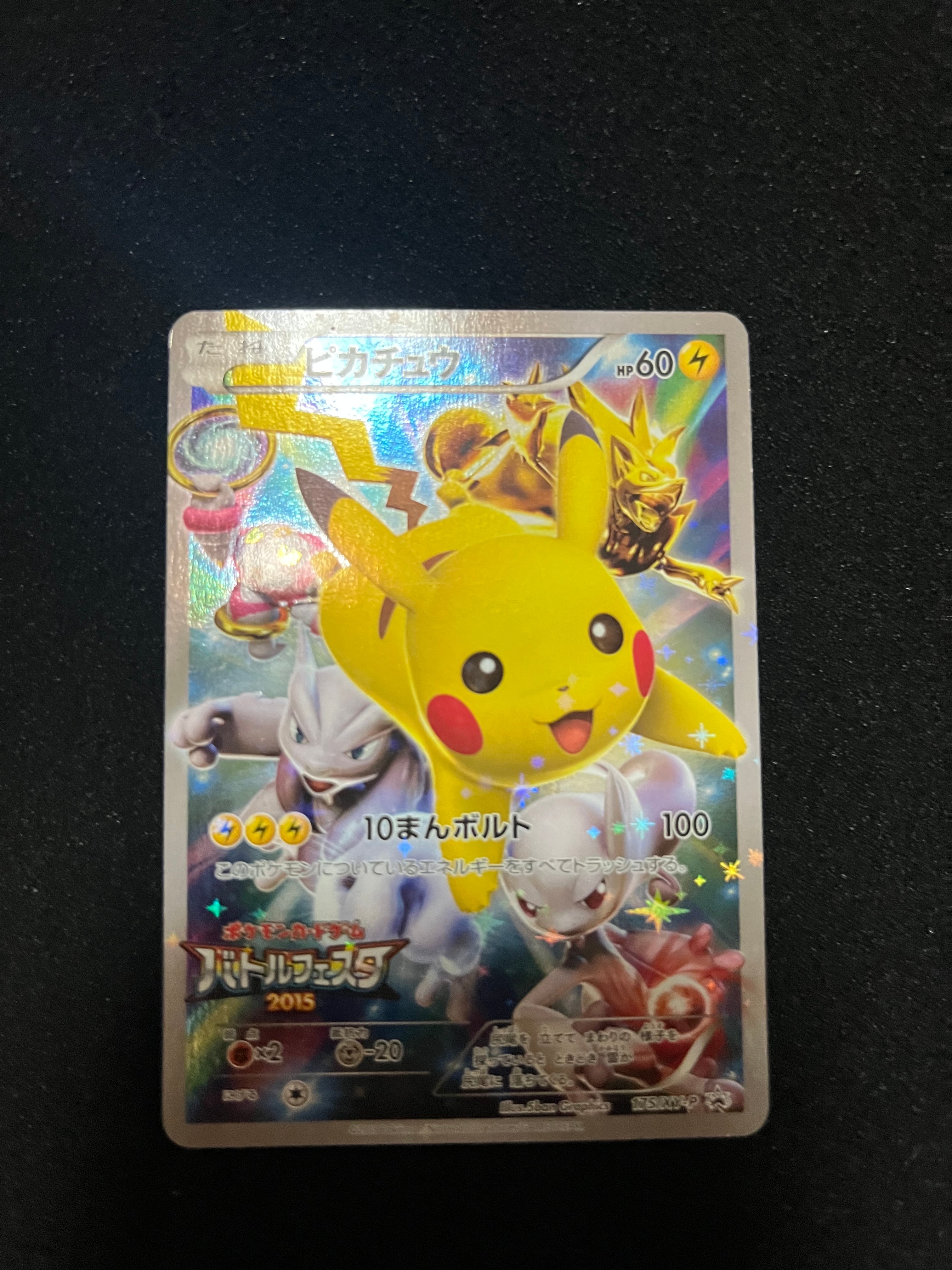 ピカチュウ: バトルフェスタ2015プロモ[XY-P 175/XY-P](プロモーションカード「XY-P」)