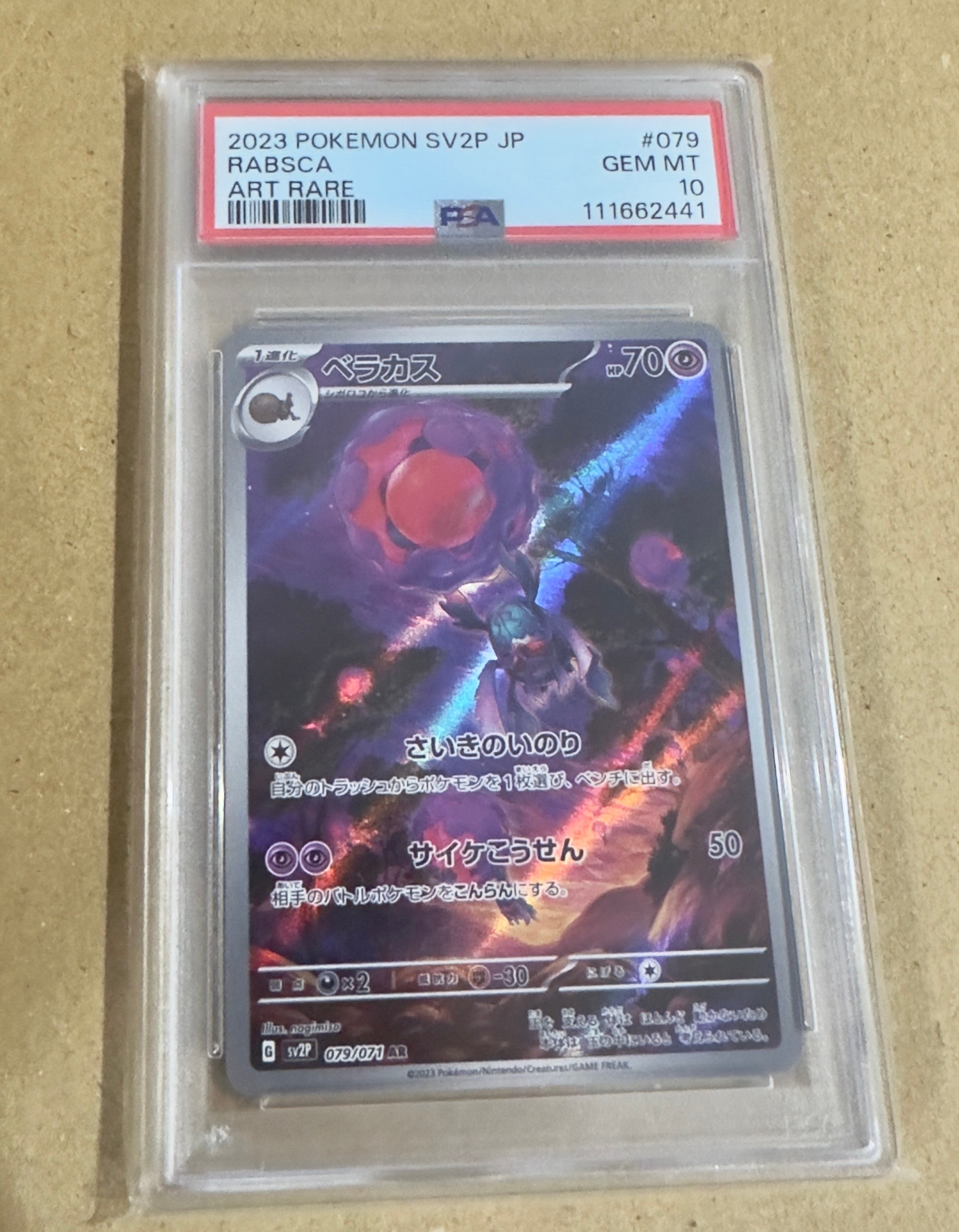 PSA10】ベラカス AR[SV2P 079/071](拡張パック「スノーハザード」) 1枚