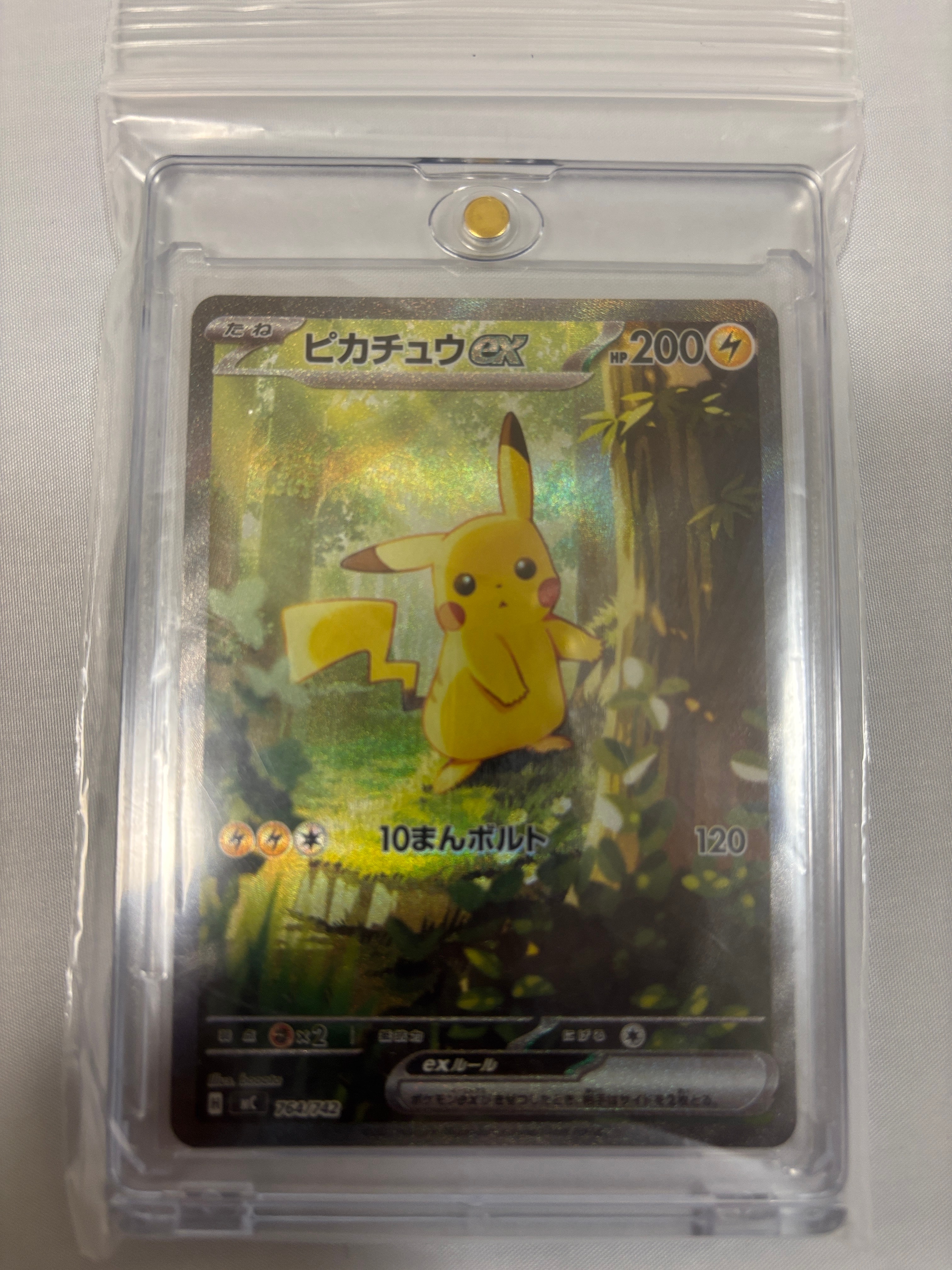 ピカチュウex SAR仕様 [MC 764/742](スタートデッキ100「バトル