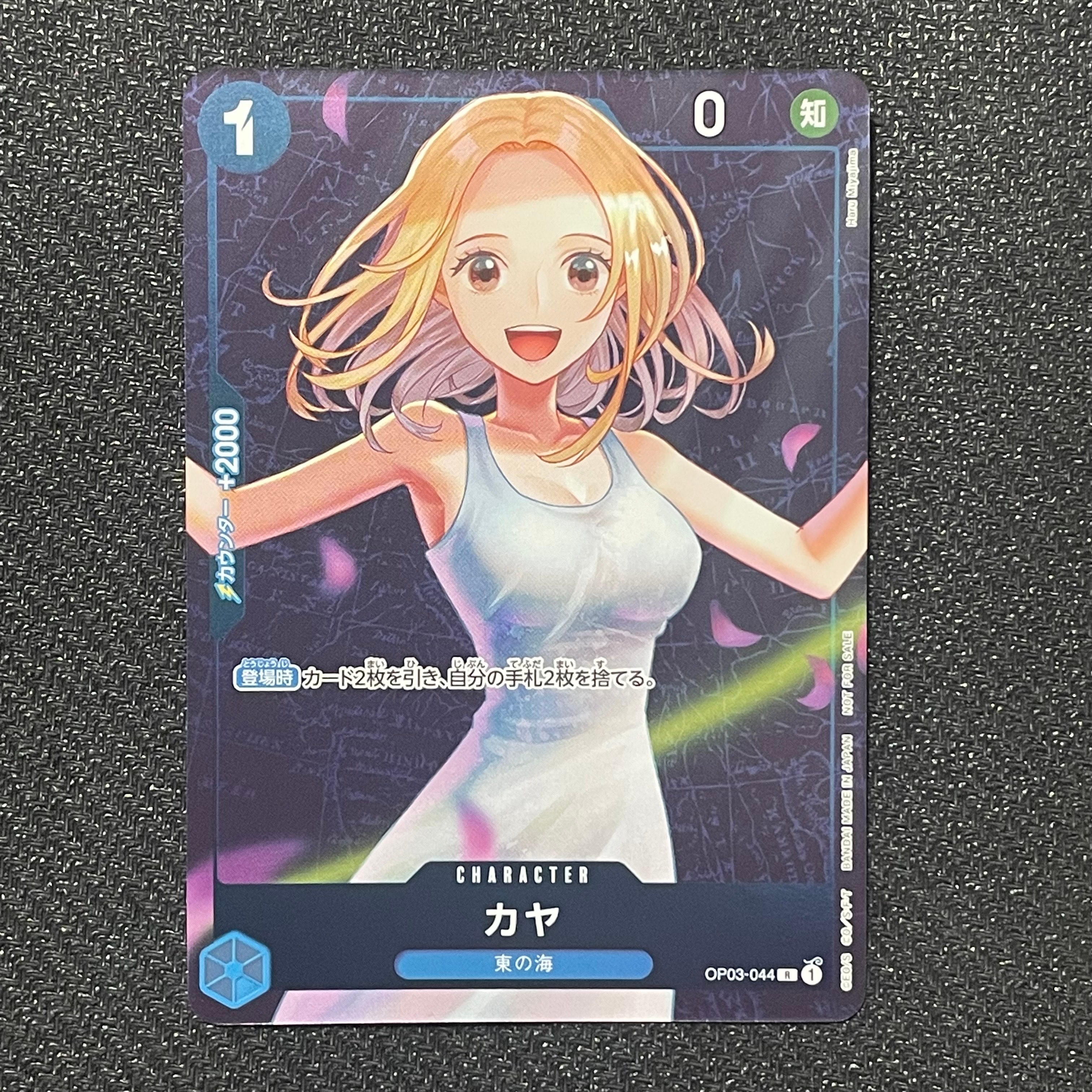 カヤ R [OP03-044] (スタンダードバトル 優勝記念品)