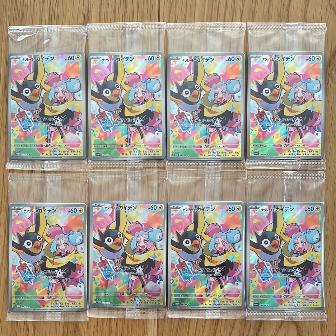 ナンジャモのカイデン P [SV-P 232](プロモーションカード「拡張パック バトルパートナーズ Box購入キャンペーン」)