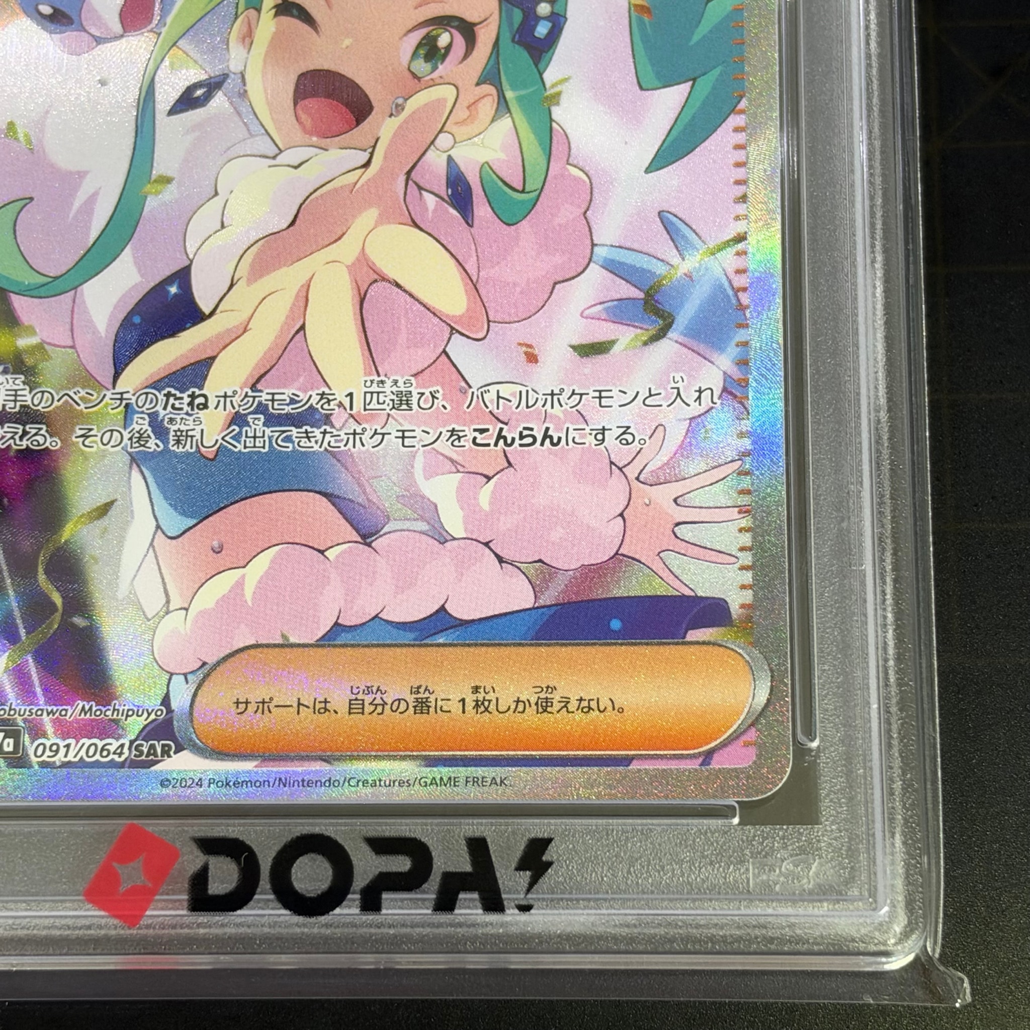 PSA10】ルチアのアピール SAR [SV7a 091/064](強化拡張パック「楽園