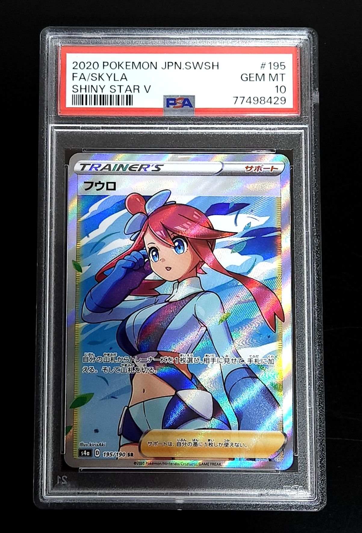フウロ SR[S4a 195/190](ハイクラスパック「シャイニースターV」)