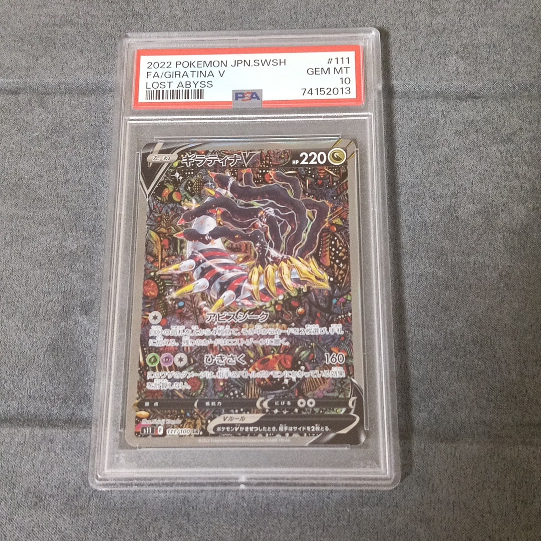 ギラティナV SR: SA[S11 111/100](拡張パック「ロストアビス」)