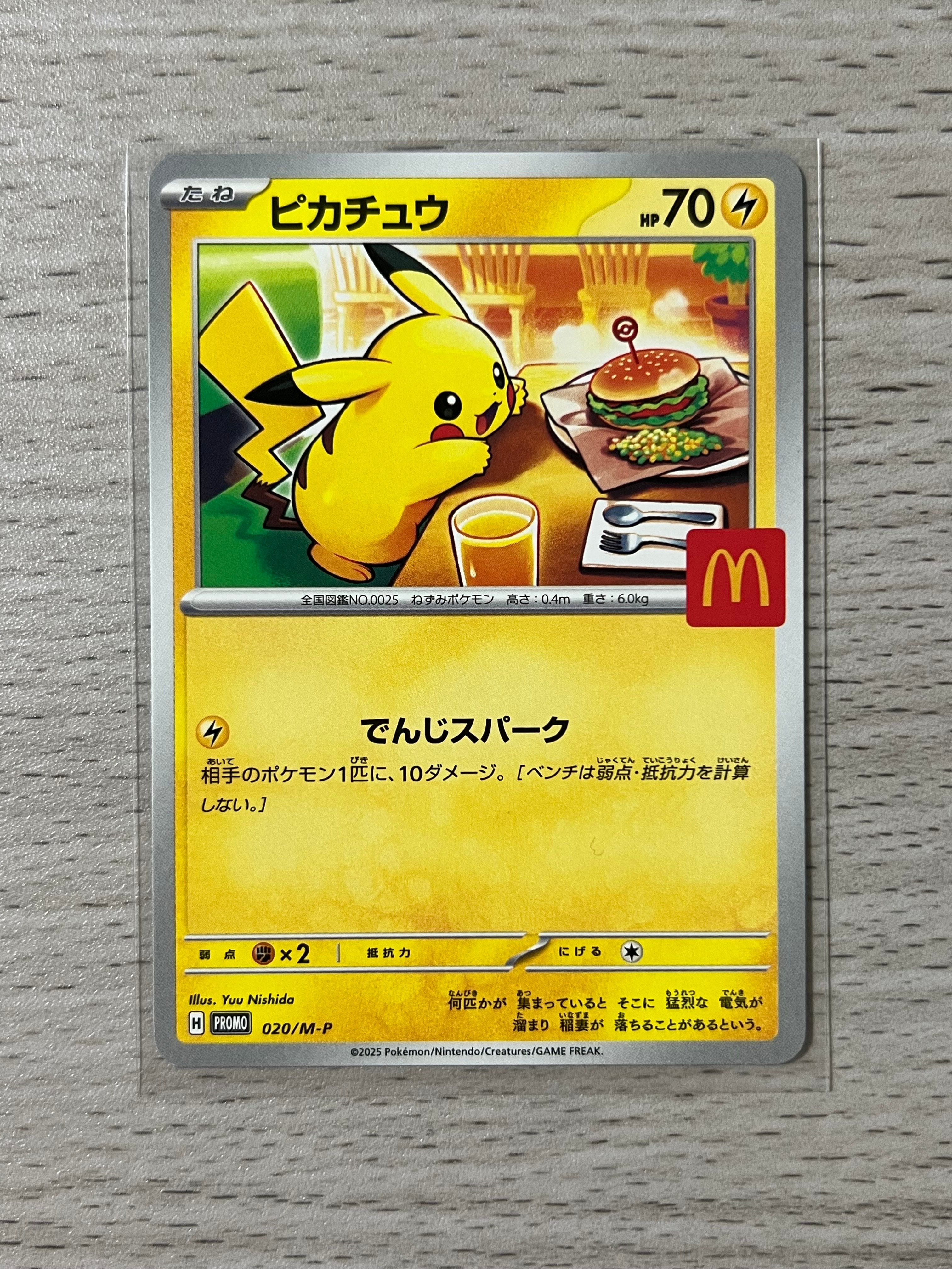 ピカチュウ P [M-P 020](プロモカードパック「マクドナルド ハッピーセット2025」)