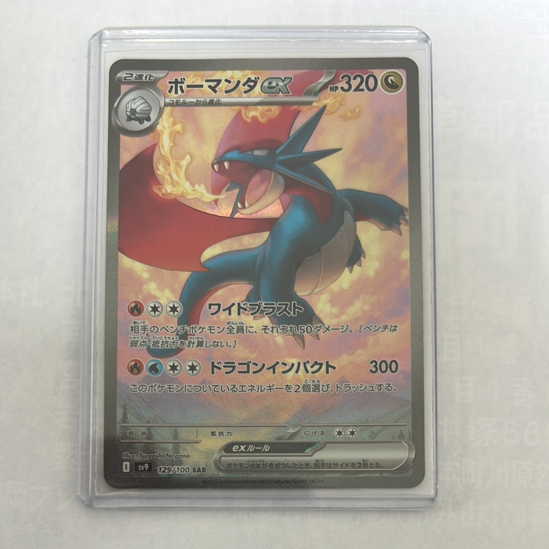 ボーマンダex SAR [SV9 129/100](拡張パック「バトルパートナーズ」)の