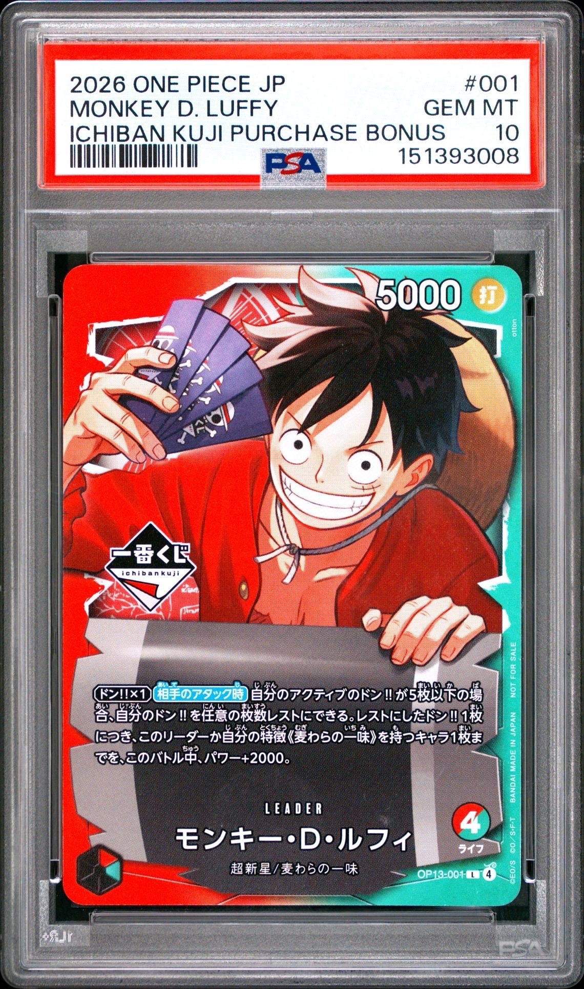 モンキー・D・ルフィ L :開封済 [OP13-001](プロモーションカード「一番くじ ワンピースカードゲーム 購入特典」)