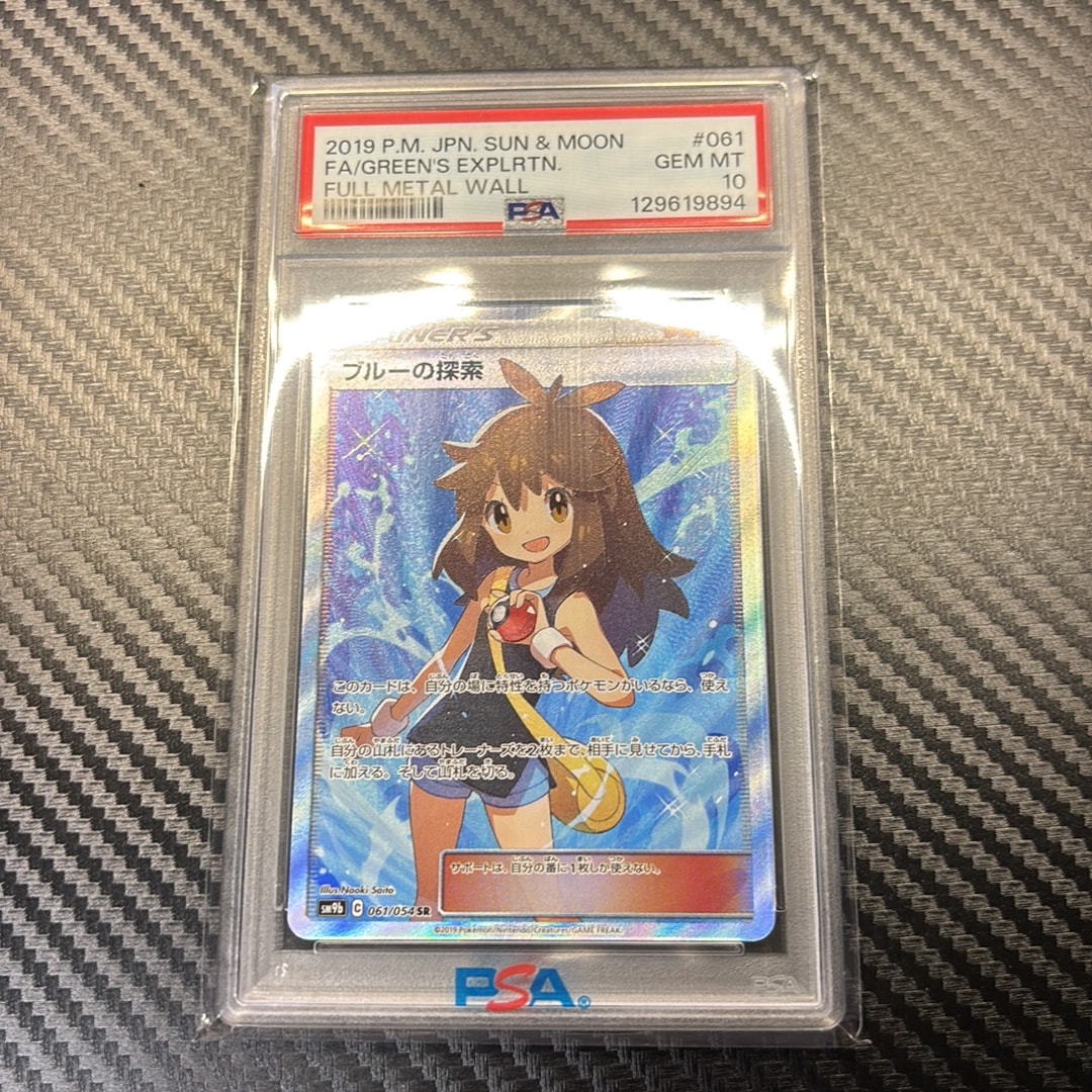 PSA10】ブルーの探索 SR[SM9b 061/054](強化拡張パック「フルメタル