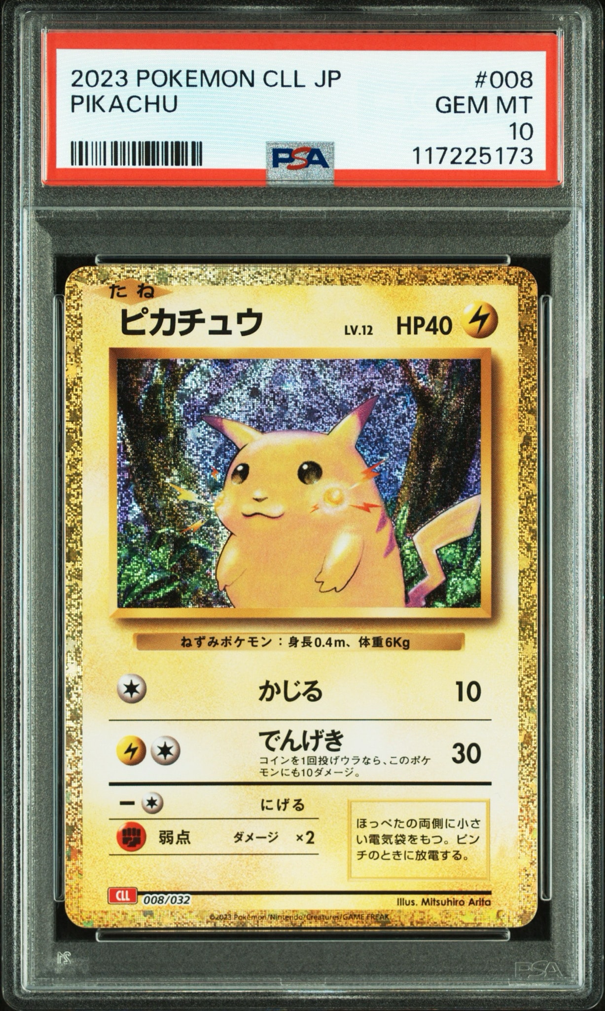 ピカチュウ [CLL 008/032](ポケモンカードゲーム Classic)