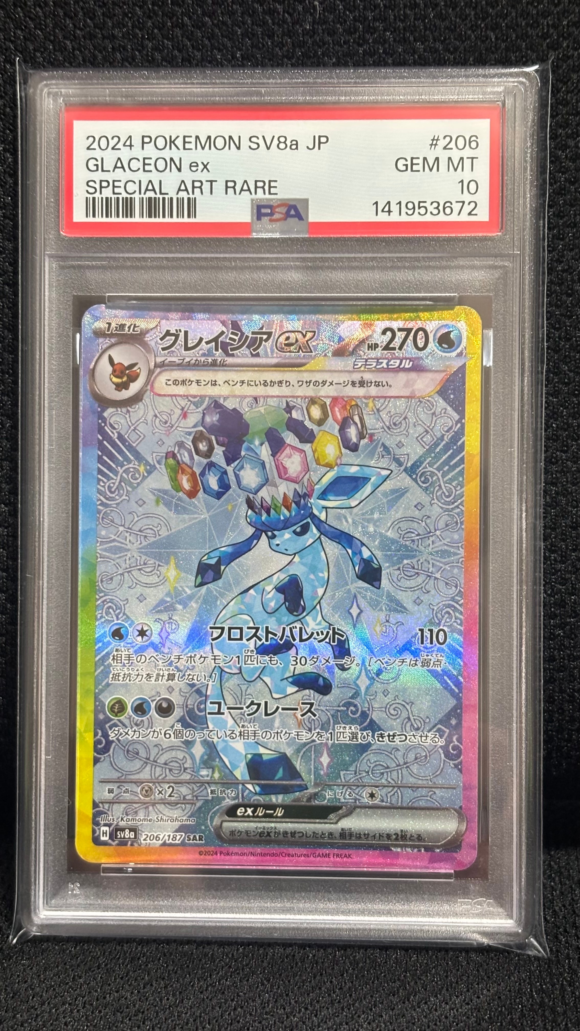 グレイシアex SAR [SV8a 206/187](ハイクラスパック PSA10】グレイシアex SAR [SV8a 206/187](ハイクラスパック「テラス