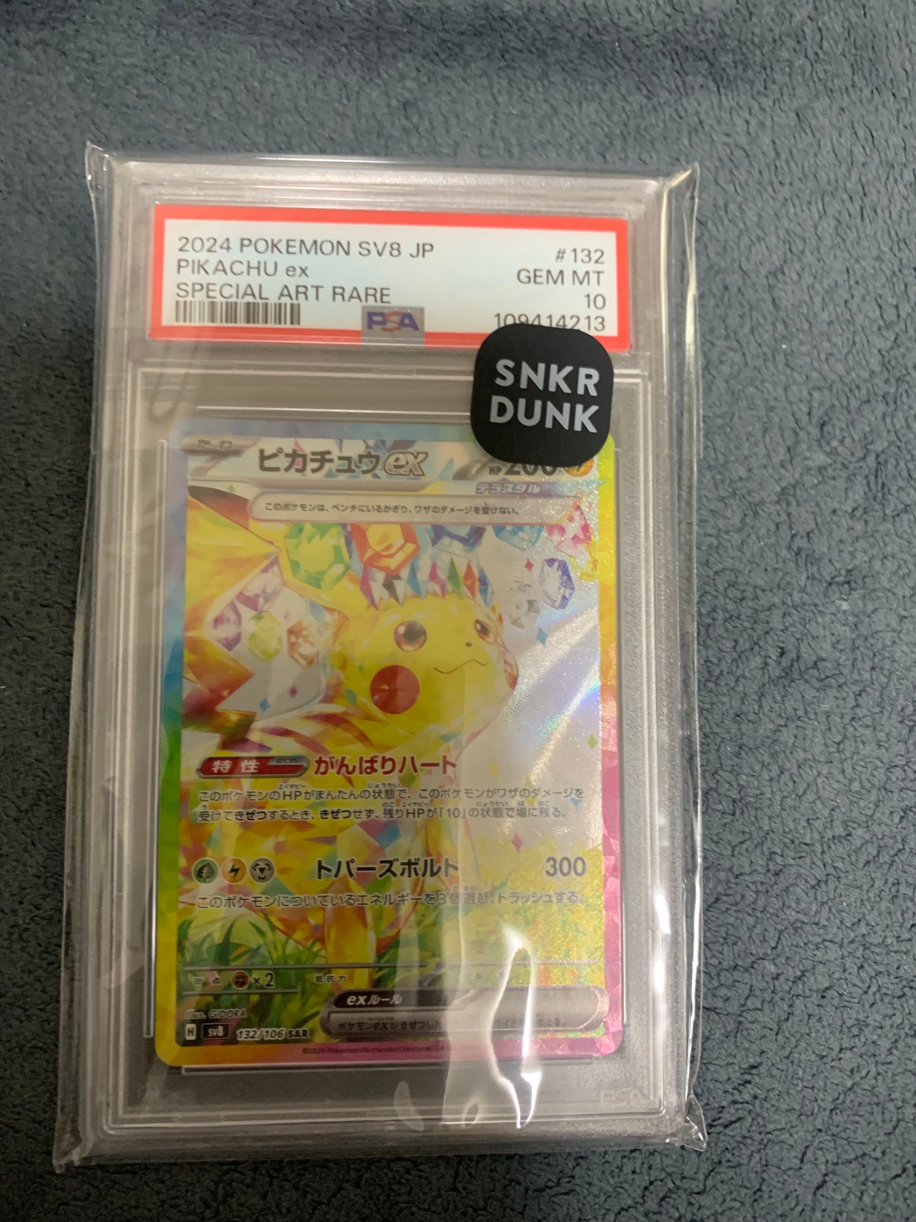 ピカチュウex SAR [SV8 132/106](拡張パック「超電ブレイカー」)