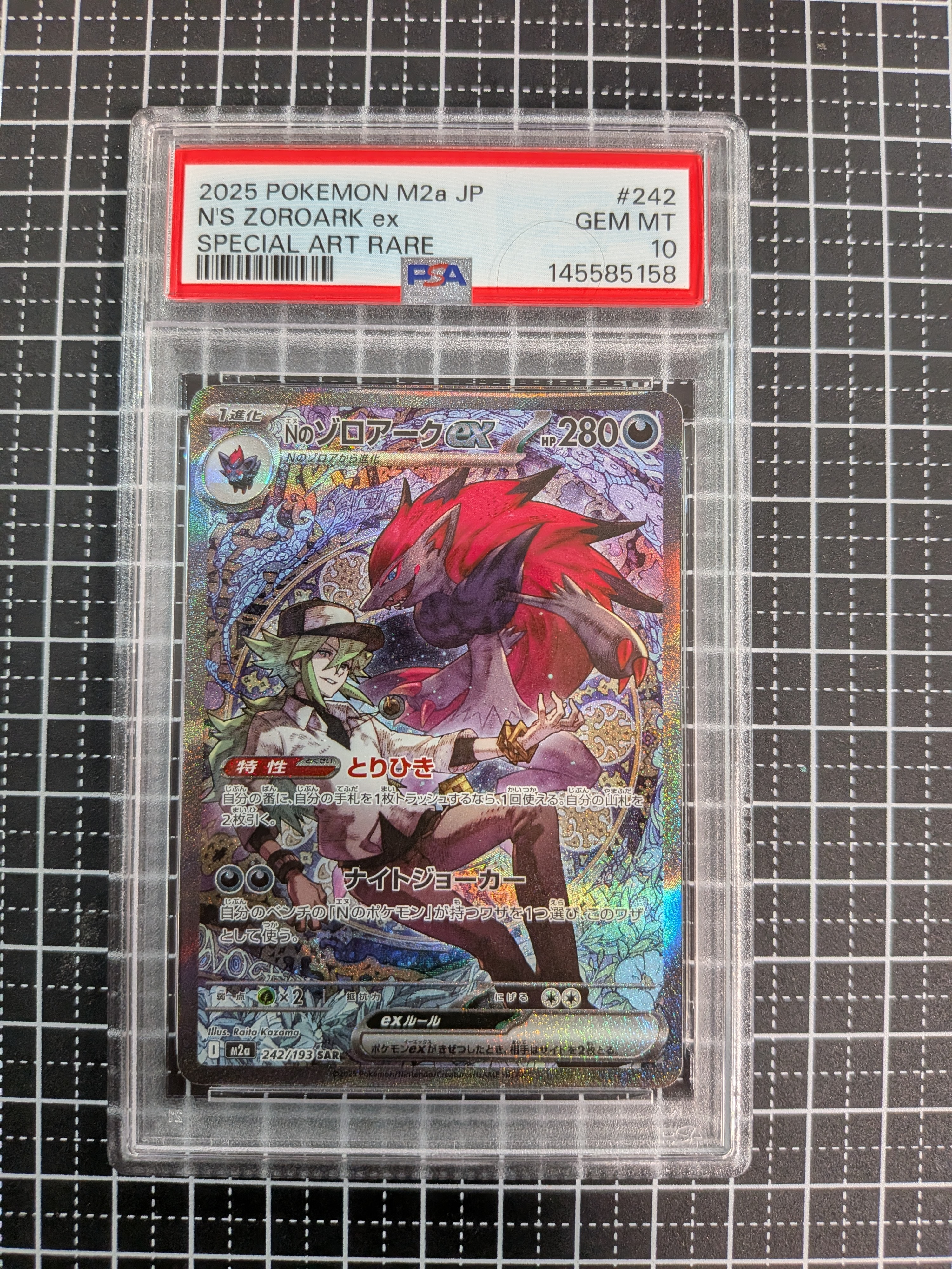 Nのゾロアークex SAR [M2a 242/193](ハイクラスパック「MEGAドリームex」)