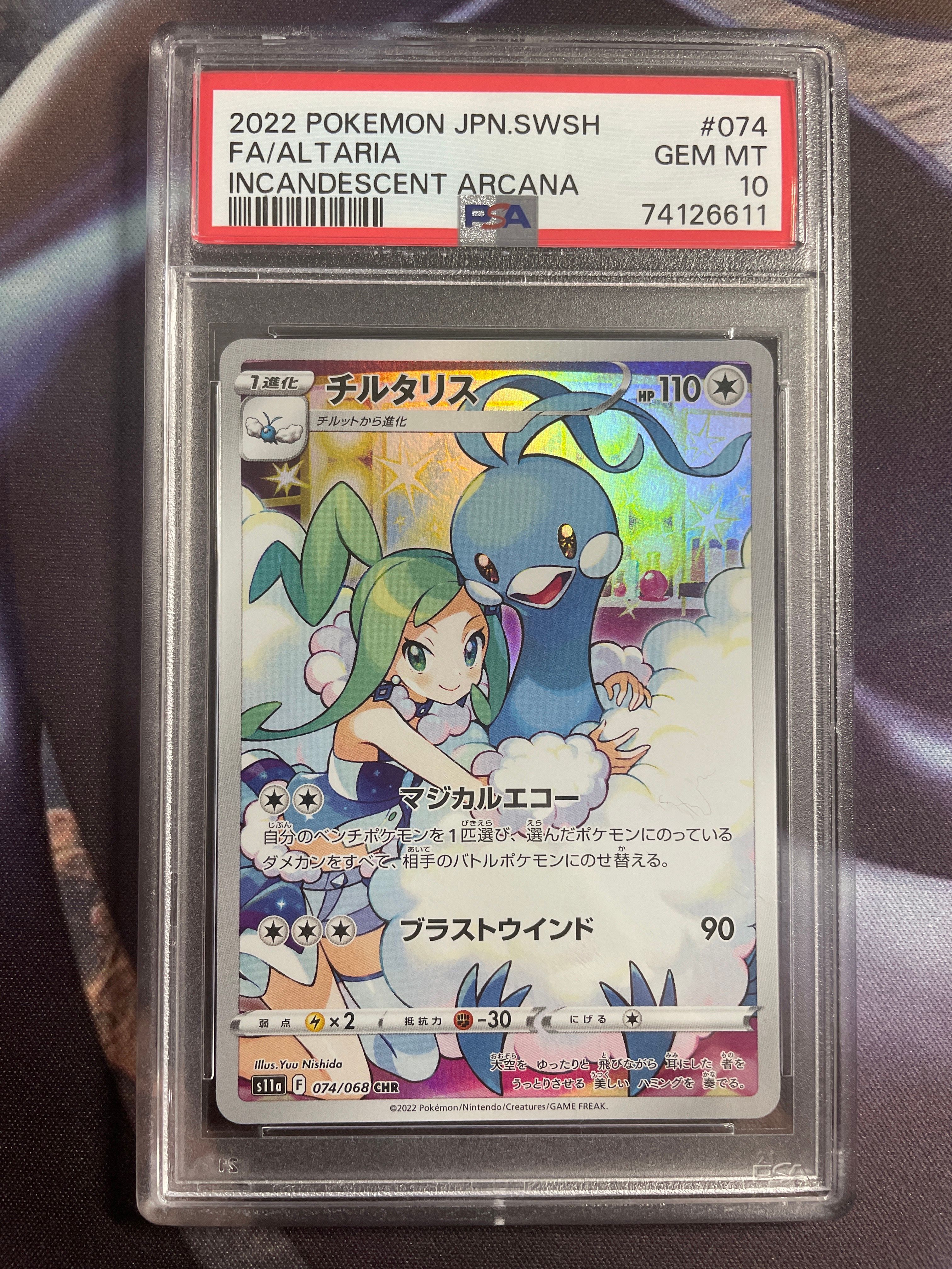 チルタリス CHR [s11a 074/068](強化拡張パック『白熱のアルカナ』)