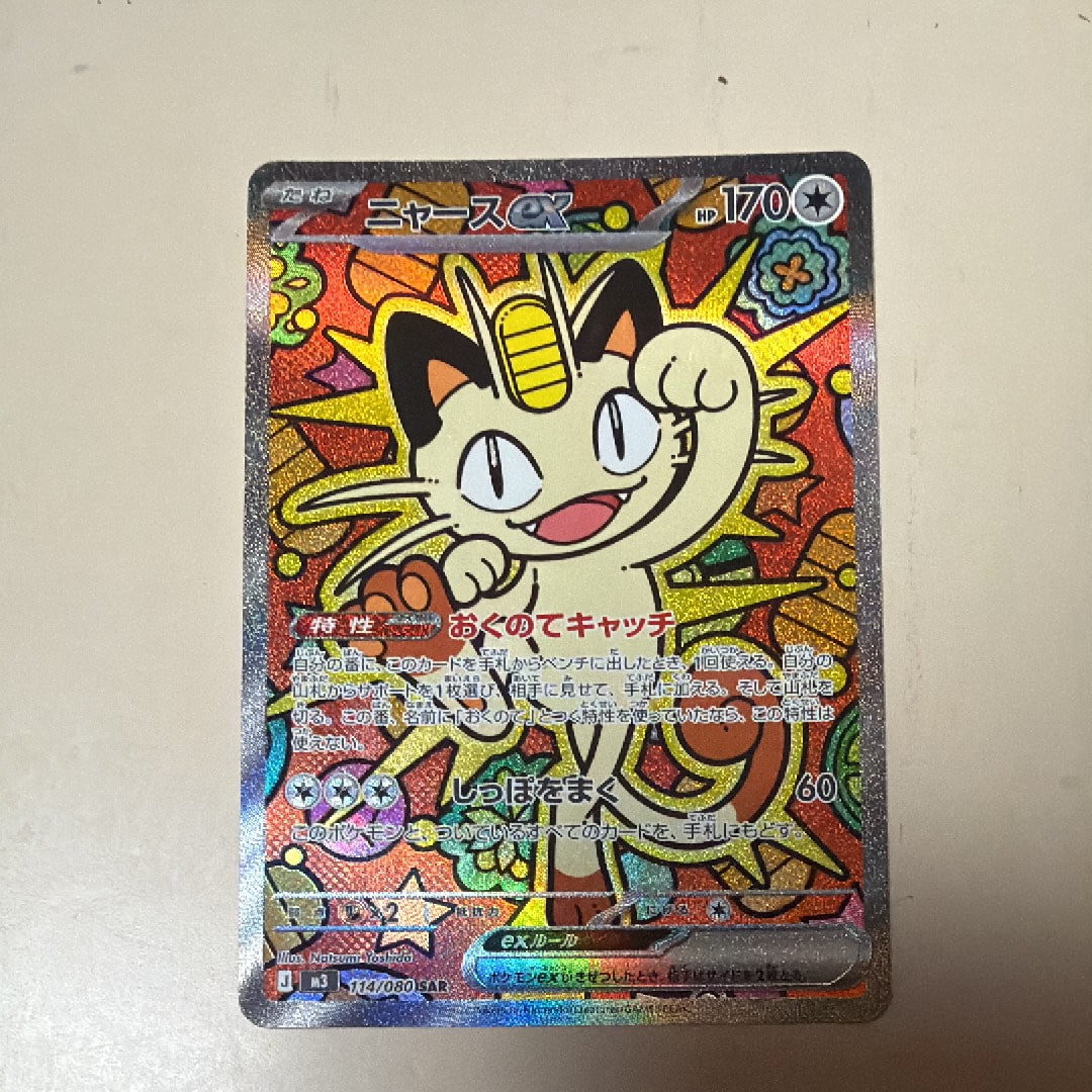 ニャースex SAR [M3 114/080](拡張パック「ムニキスゼロ」)