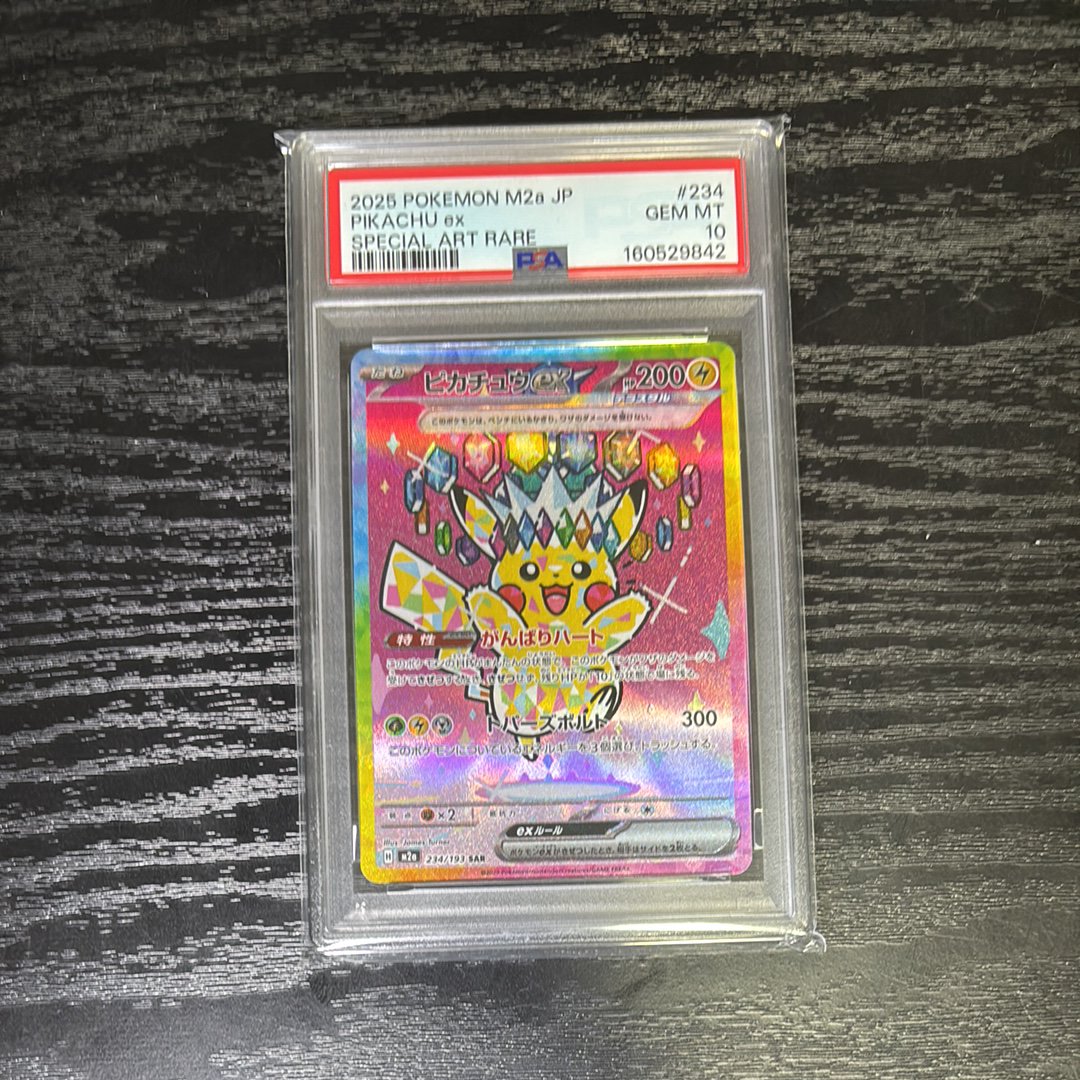 ピカチュウex SAR [M2a 234/193](ハイクラスパック「MEGAドリームex