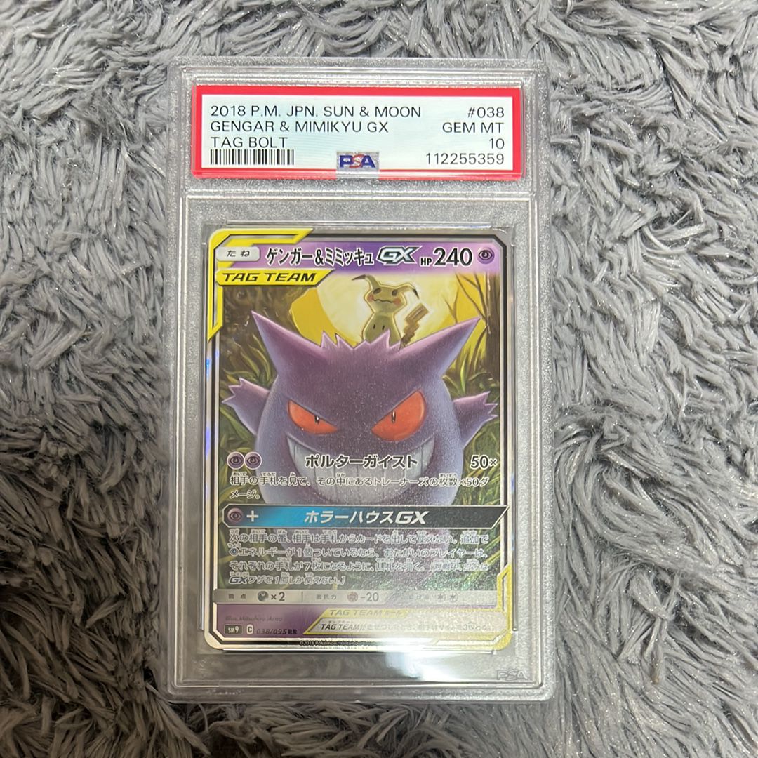 ゲンガー&ミミッキュGX RR [SM9 038/095](拡張パック「タッグボルト」)