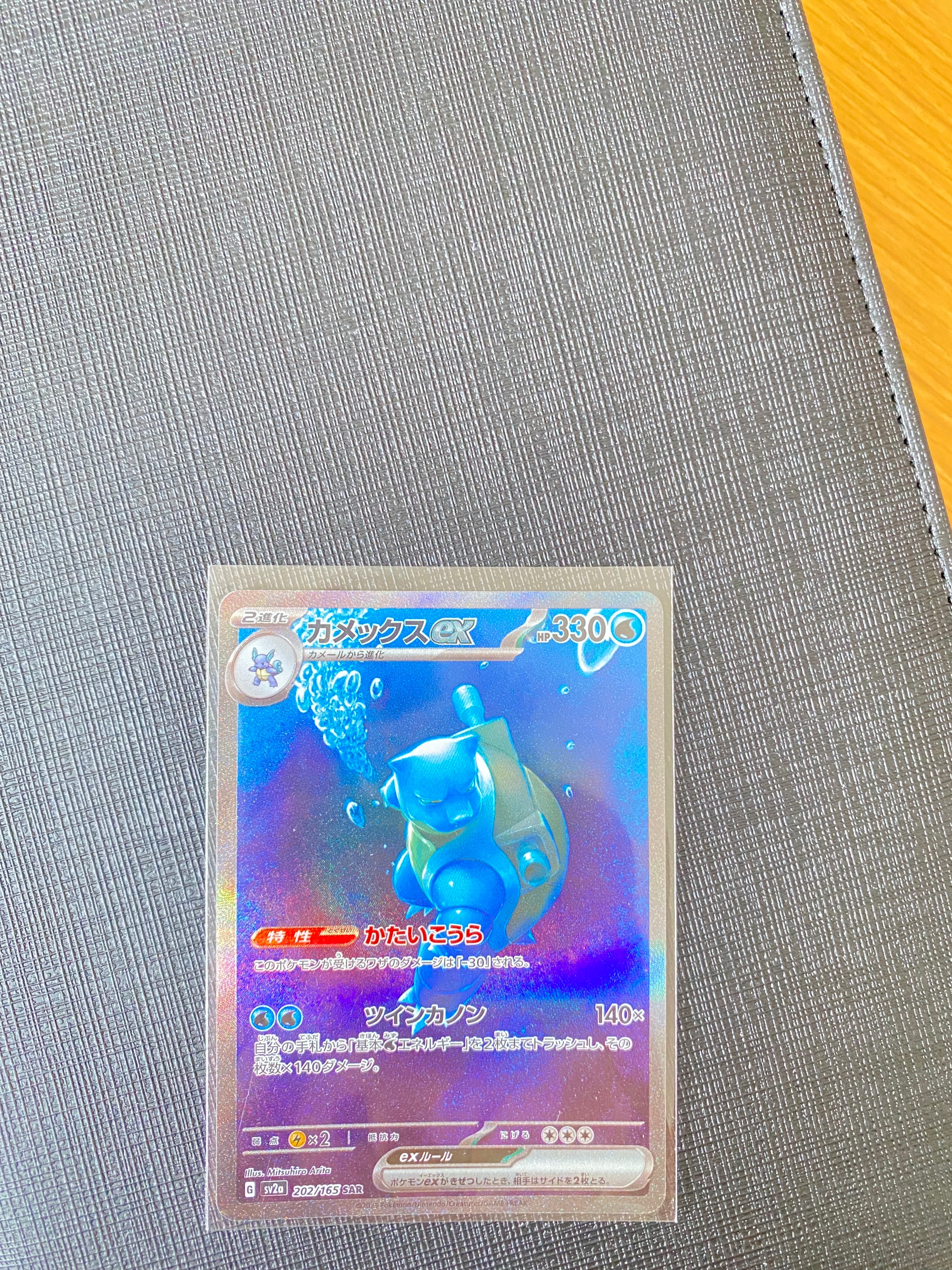 カメックスex SAR[SV2a 202/165](強化拡張パック「ポケモンカード151」)