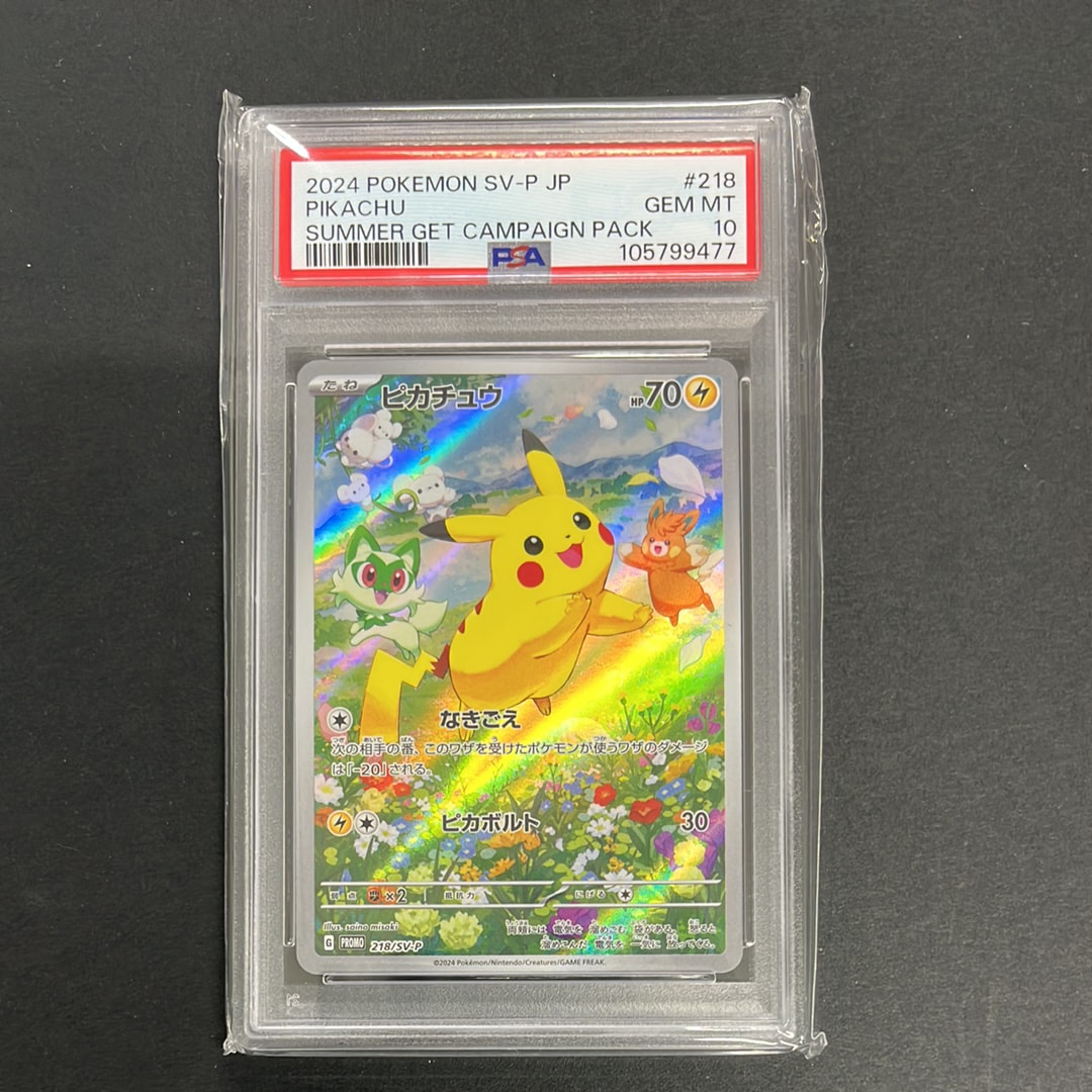 ピカチュウ P [SV-P 218](プロモカードパック「ポケカの夏がキタ!プロモカードGetキャンペーン!」)