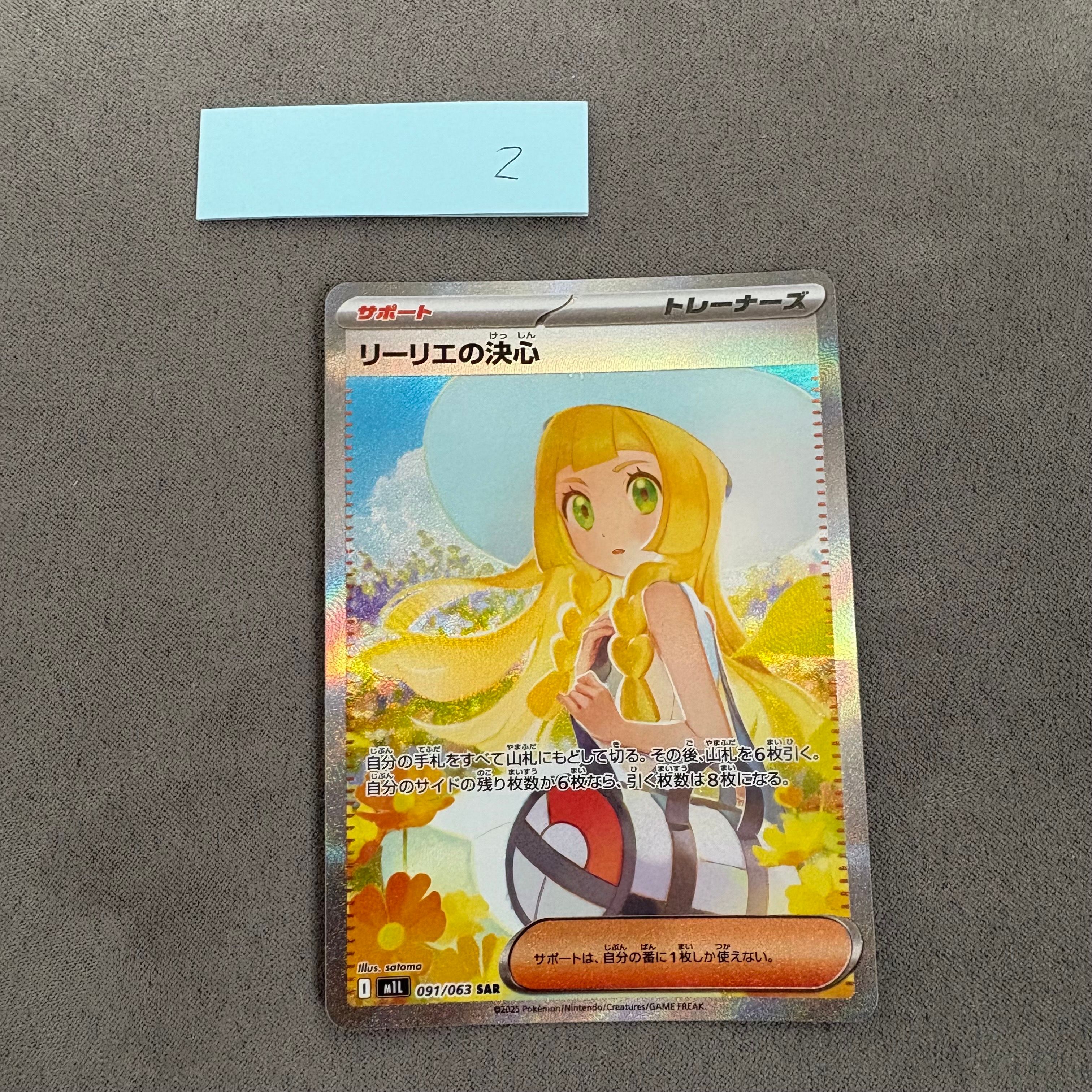 リーリエの決心 SAR [M1L 091/063](拡張パック「メガブレイブ」)