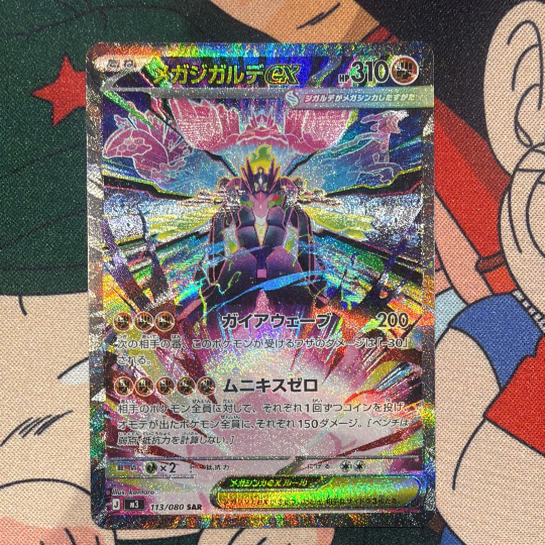 メガジガルデex sar ars10 PSA10】メガジガルデex SAR [M3 113/080](拡張パック「ムニキスゼロ