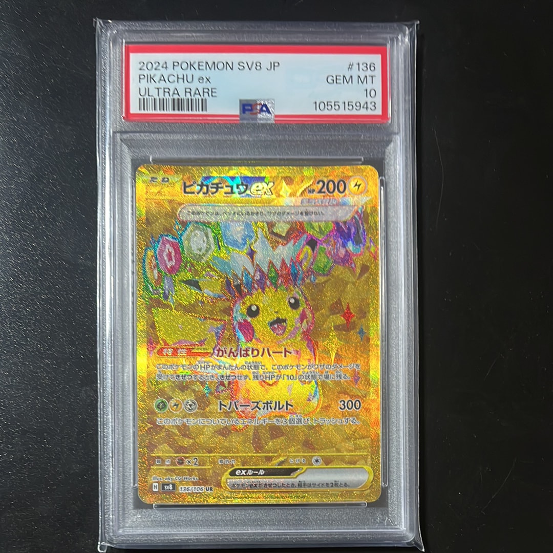 ピカチュウex UR [SV8 136/106](拡張パック「超電ブレイカー」)