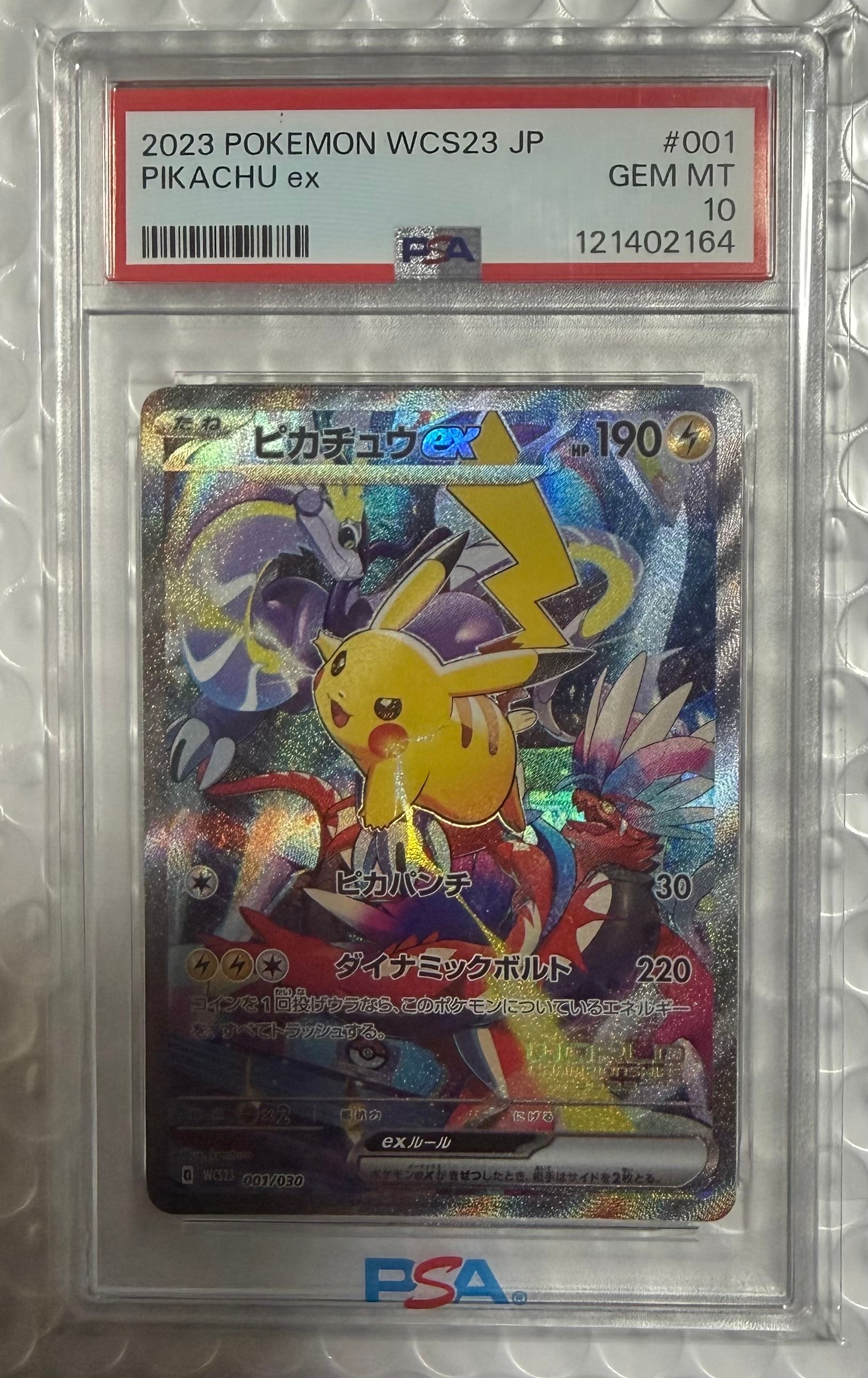 ピカチュウex [WCS23 001/030](ポケモンワールドチャンピオンシップス2023横浜 記念デッキ「ピカチュウ」)