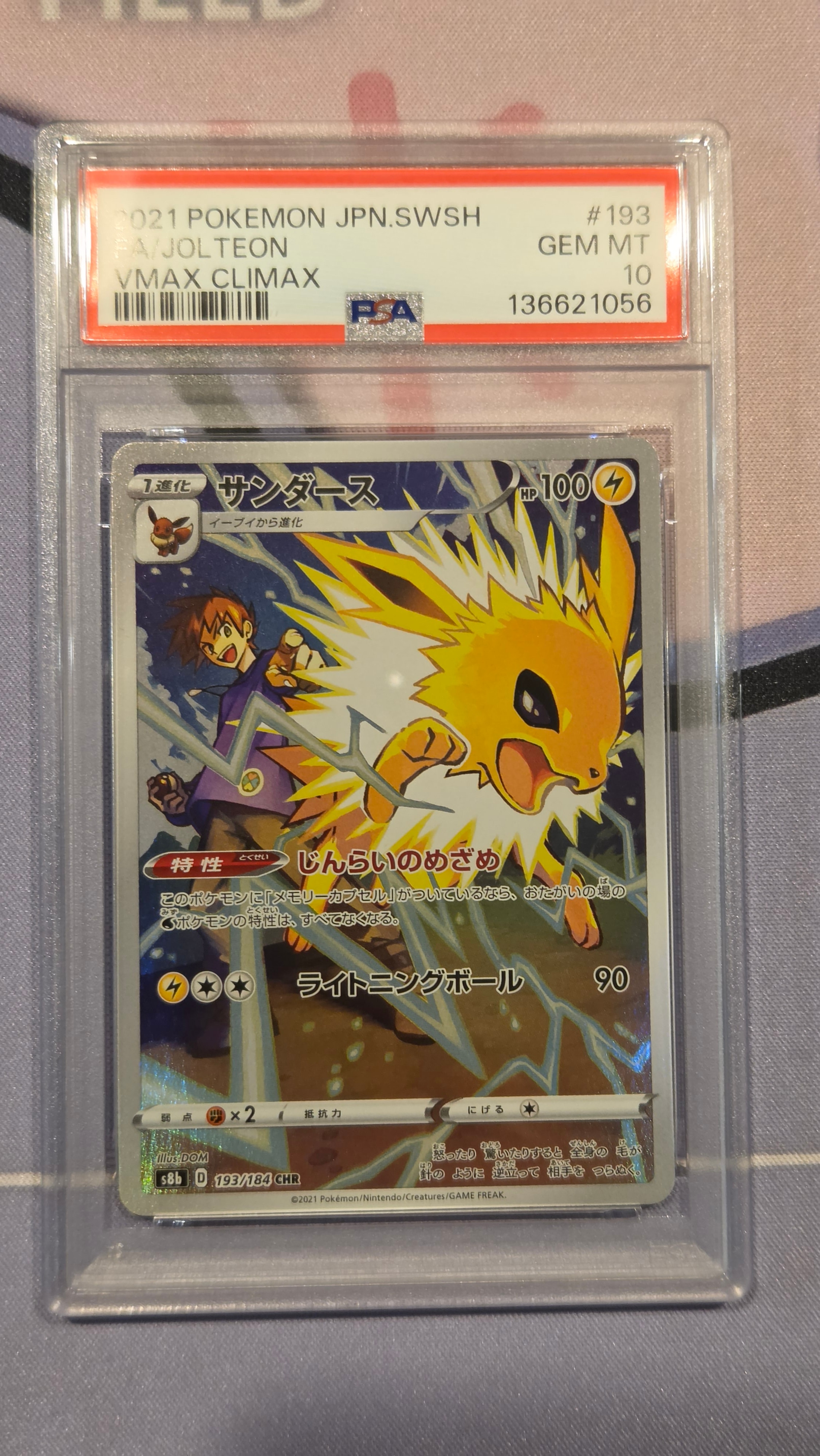 PSA10】ピカチュウ ○ :1ED [e1 016/128](ポケモンカードe 第1弾「基本
