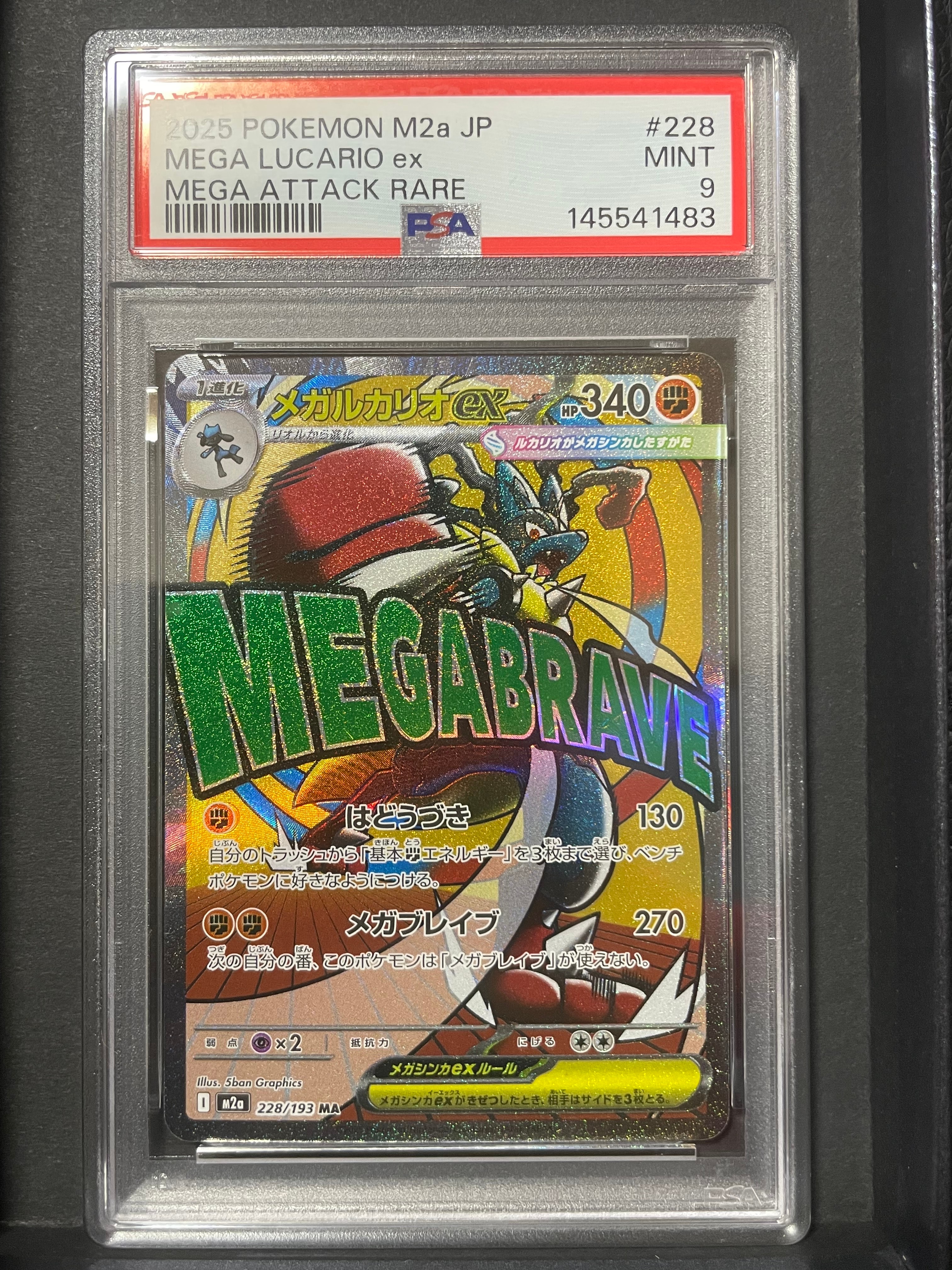 PSA10】メガルカリオex MA [M2a 228/193](ハイクラスパック「MEGA