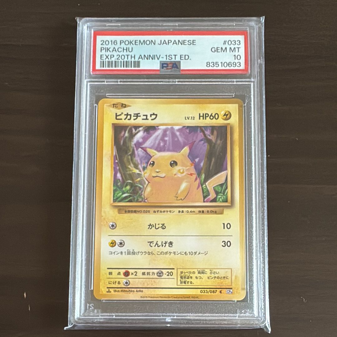 ピカチュウ C :1ED [CP6 033/087](コンセプトパック「ポケットモンスターカードゲーム 拡張パック 20th Anniversary」)