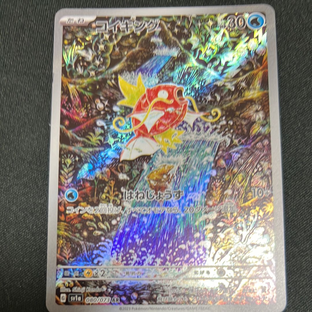 コイキング AR[SV1a 080/073](スカーレット&バイオレット 拡張パック「トリプレットビート」)