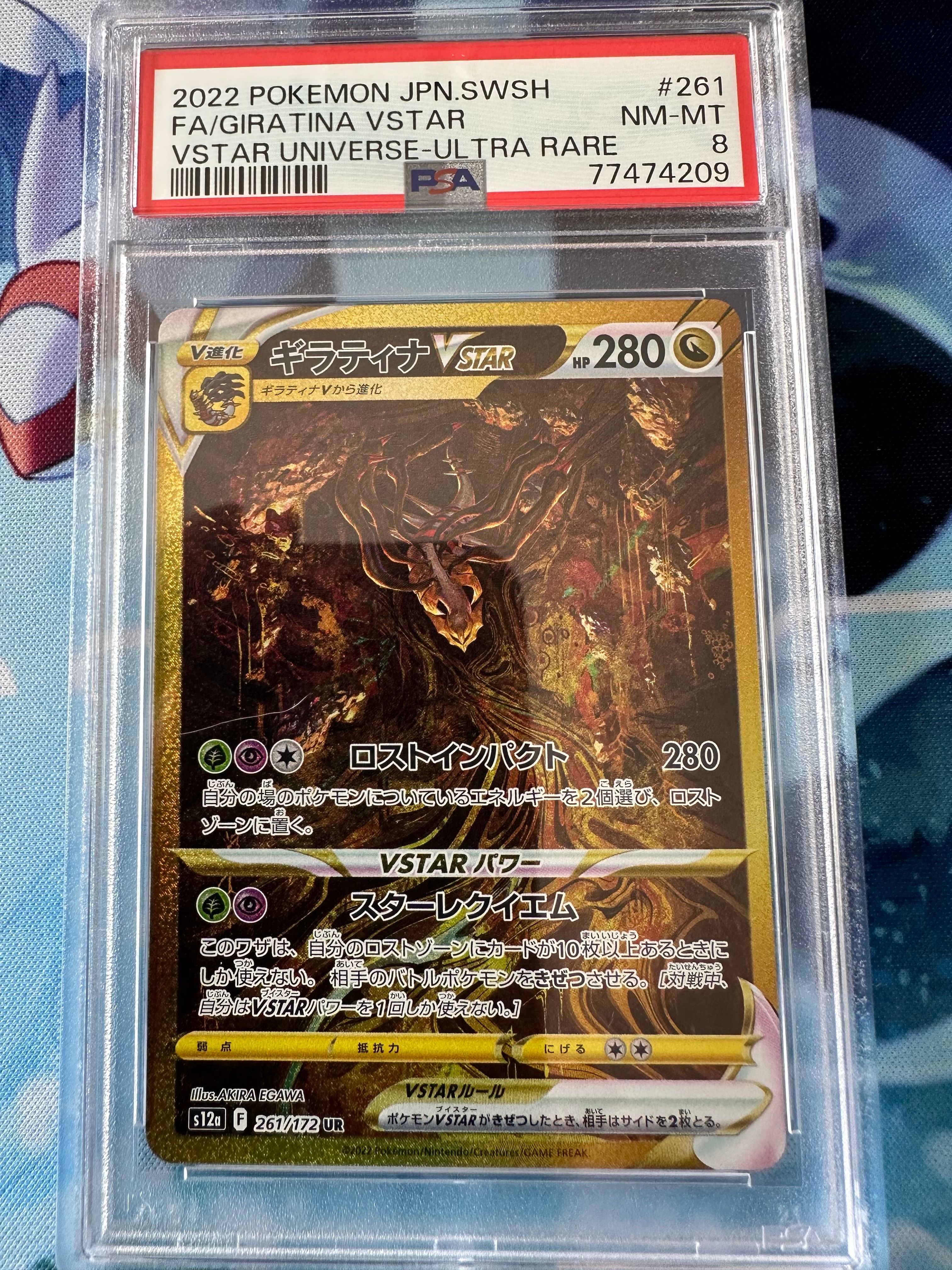 ギラティナVSTAR UR[s12a 261/172](ハイクラスパック「VSTARユニバース」)