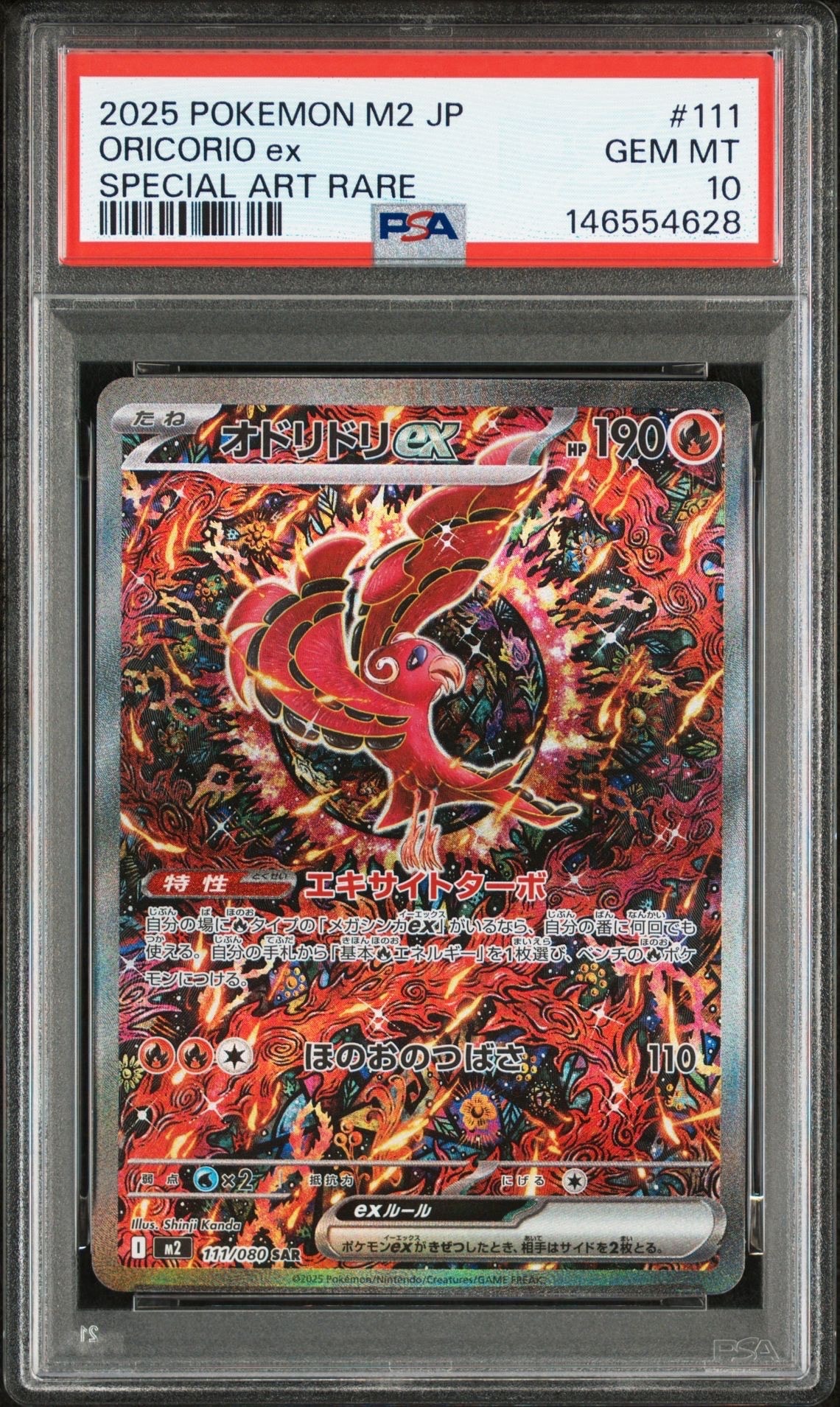 オドリドリex SAR [M2 111/080](拡張パック「インフェルノX」)