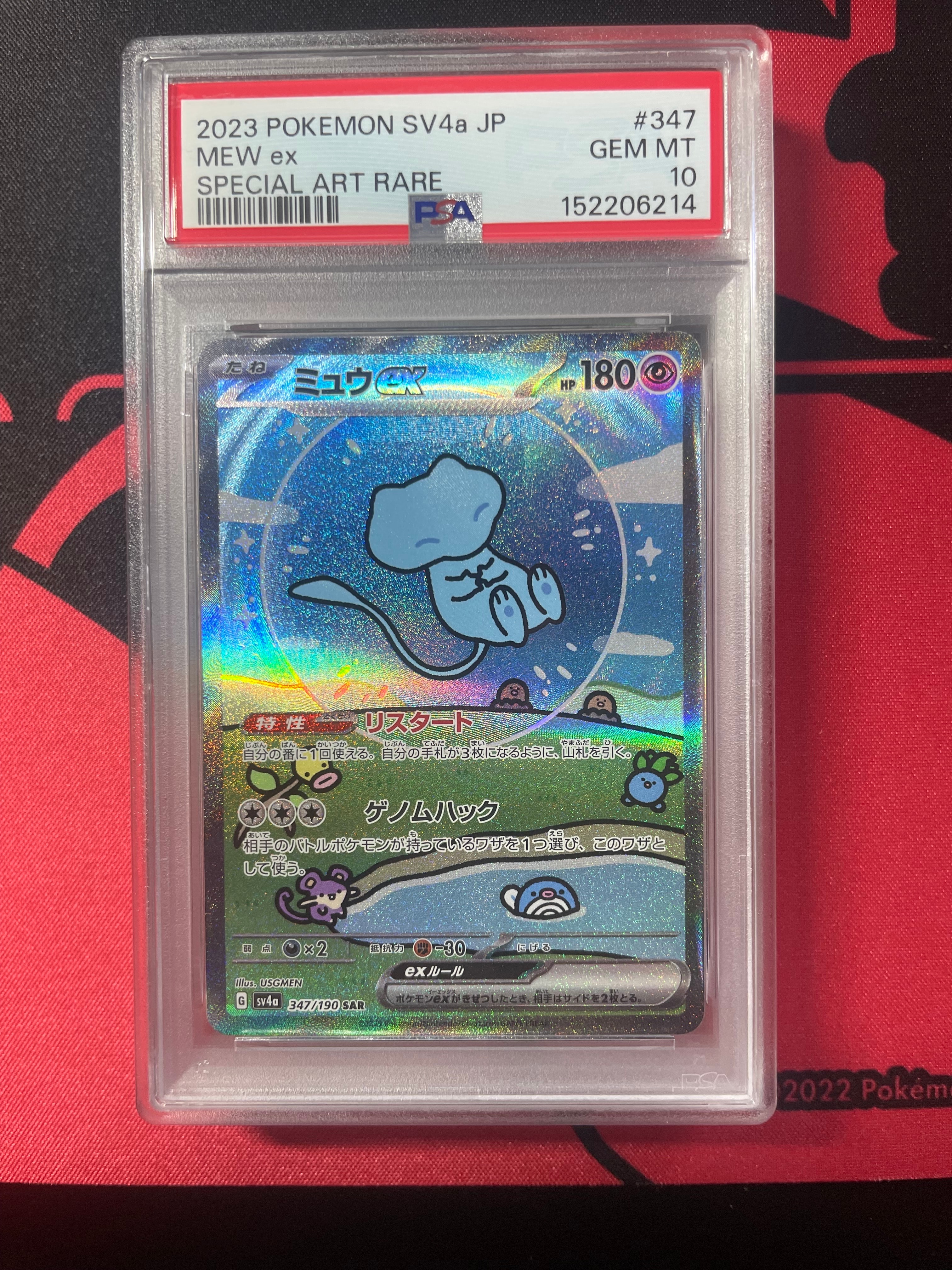 ミュウex SAR [SV4a 347/190](ハイクラスパック「シャイニートレジャーex」)