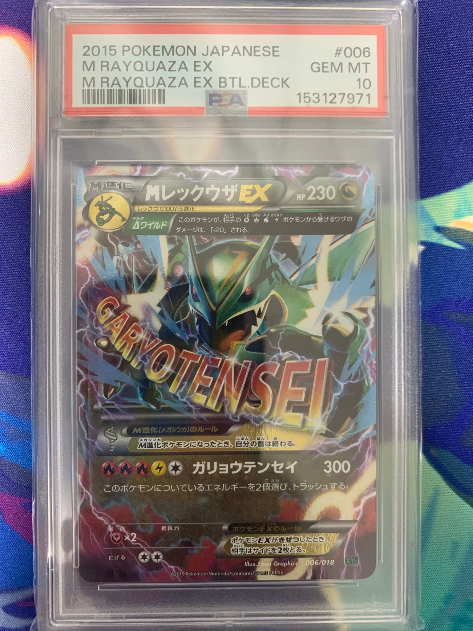 MレックウザEX [XYD 006/018](メガバトルデッキ60「メガレックウザEX