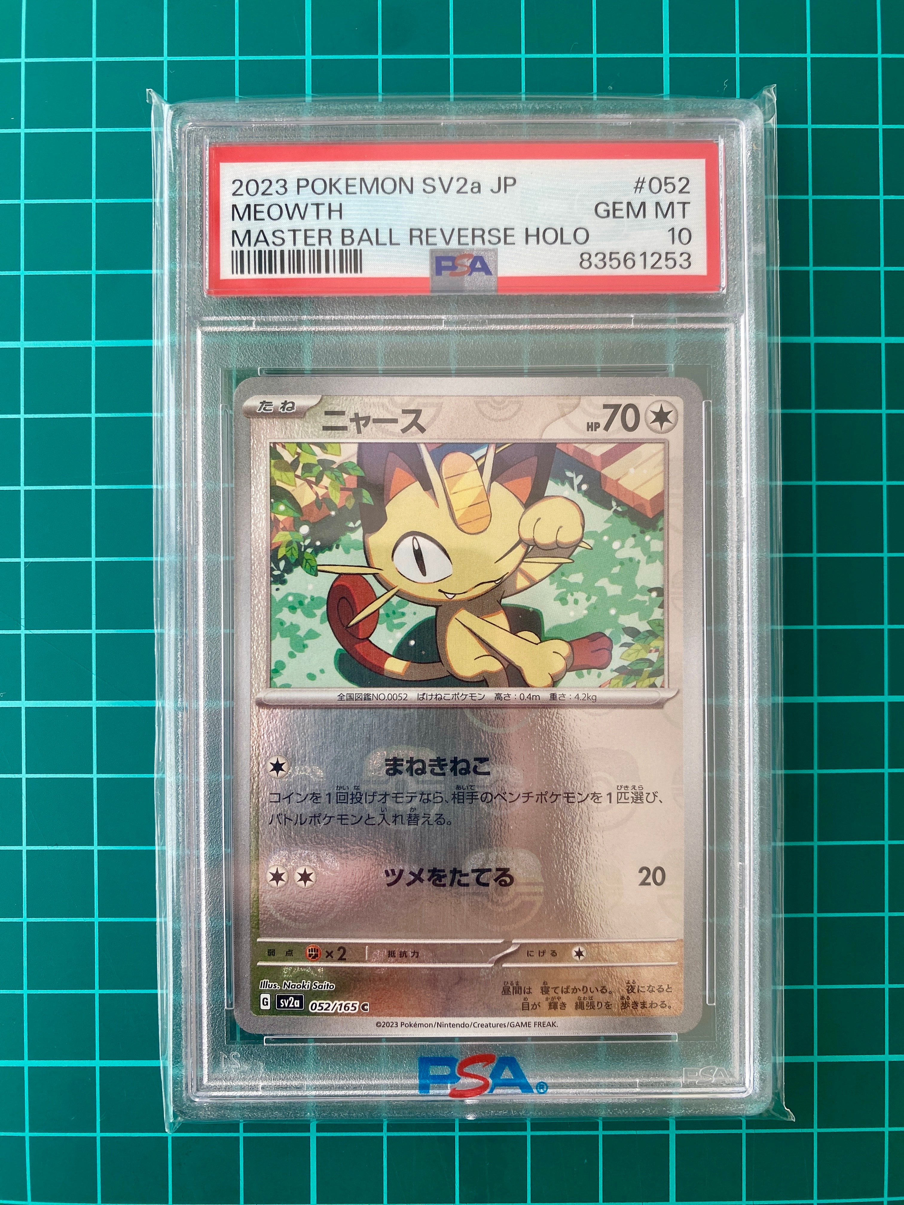 ニャース C: マスターボールミラー[SV2a 052/165](強化拡張パック「ポケモンカード151」)