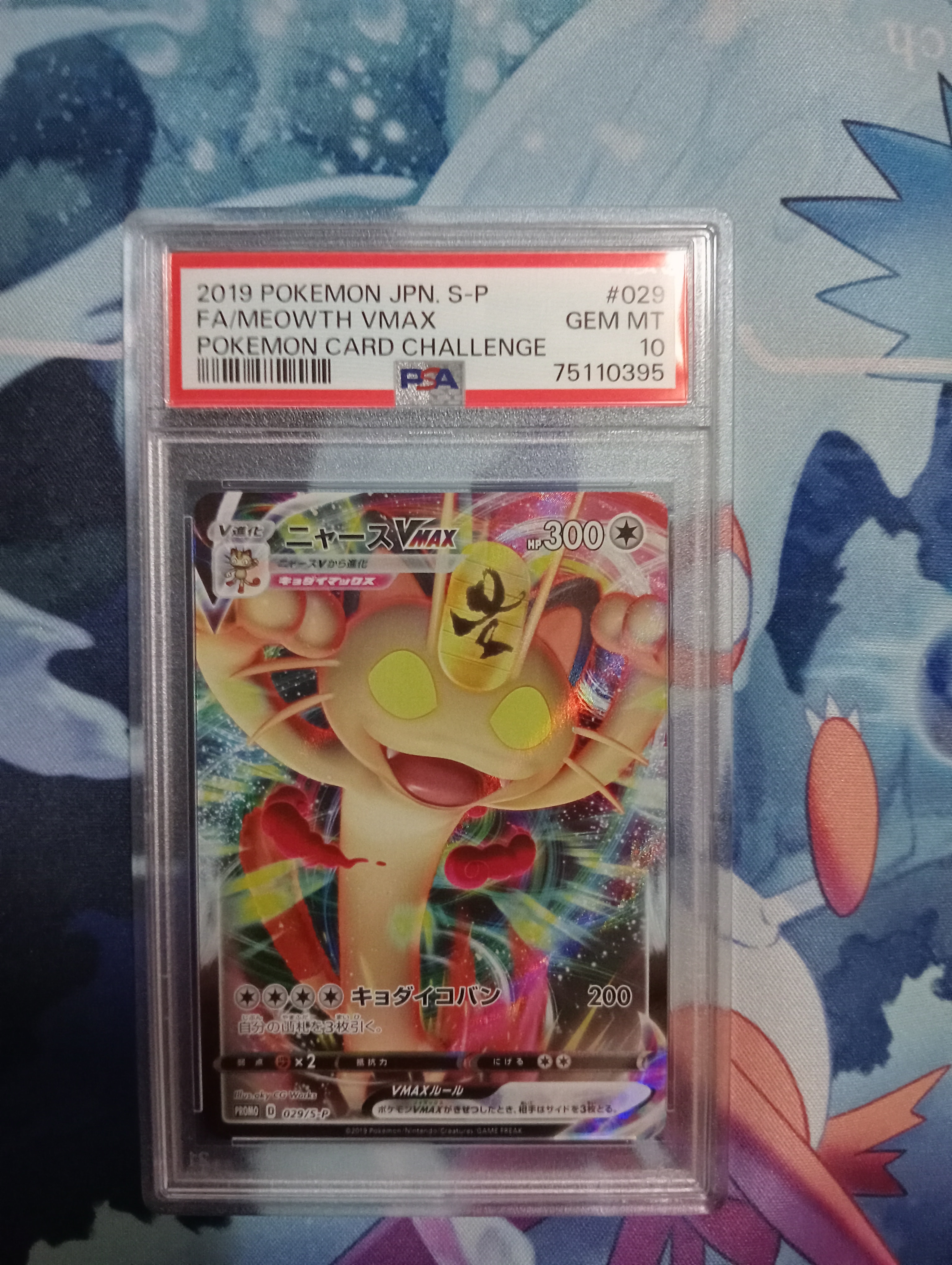 PSA10】ニャースVMAX: プロモ[S-P 029](プロモーションカード「S-P