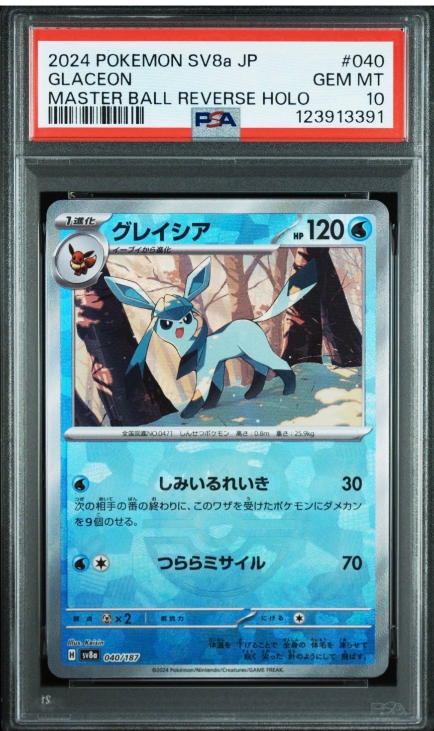 グレイシア :マスターボールミラー [SV8a 040/187](ハイクラスパック「テラスタルフェスex」)