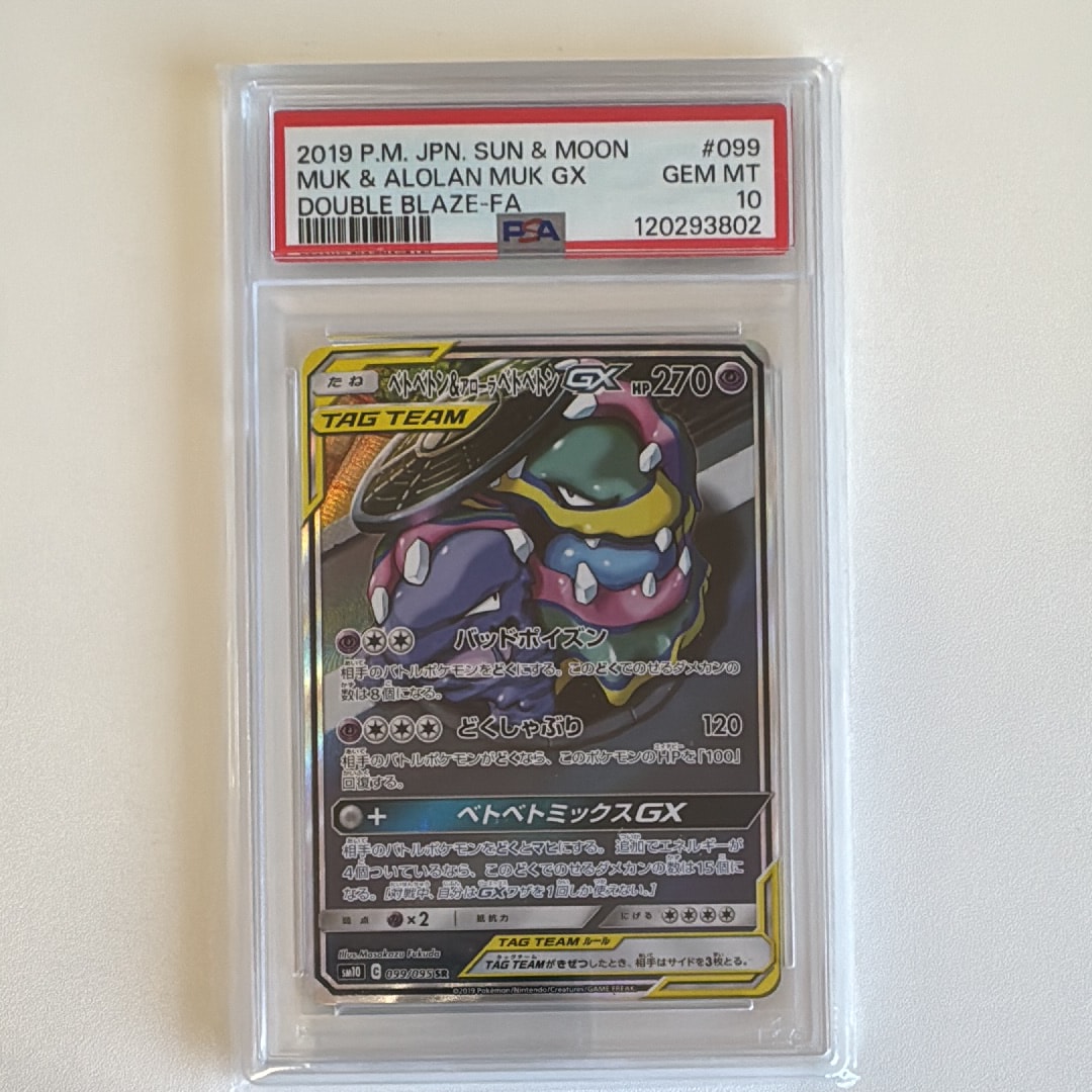 Muk & Alolan Muk GX SR: SA[SM10 099/095](Expansion Pack "Double Blaze")