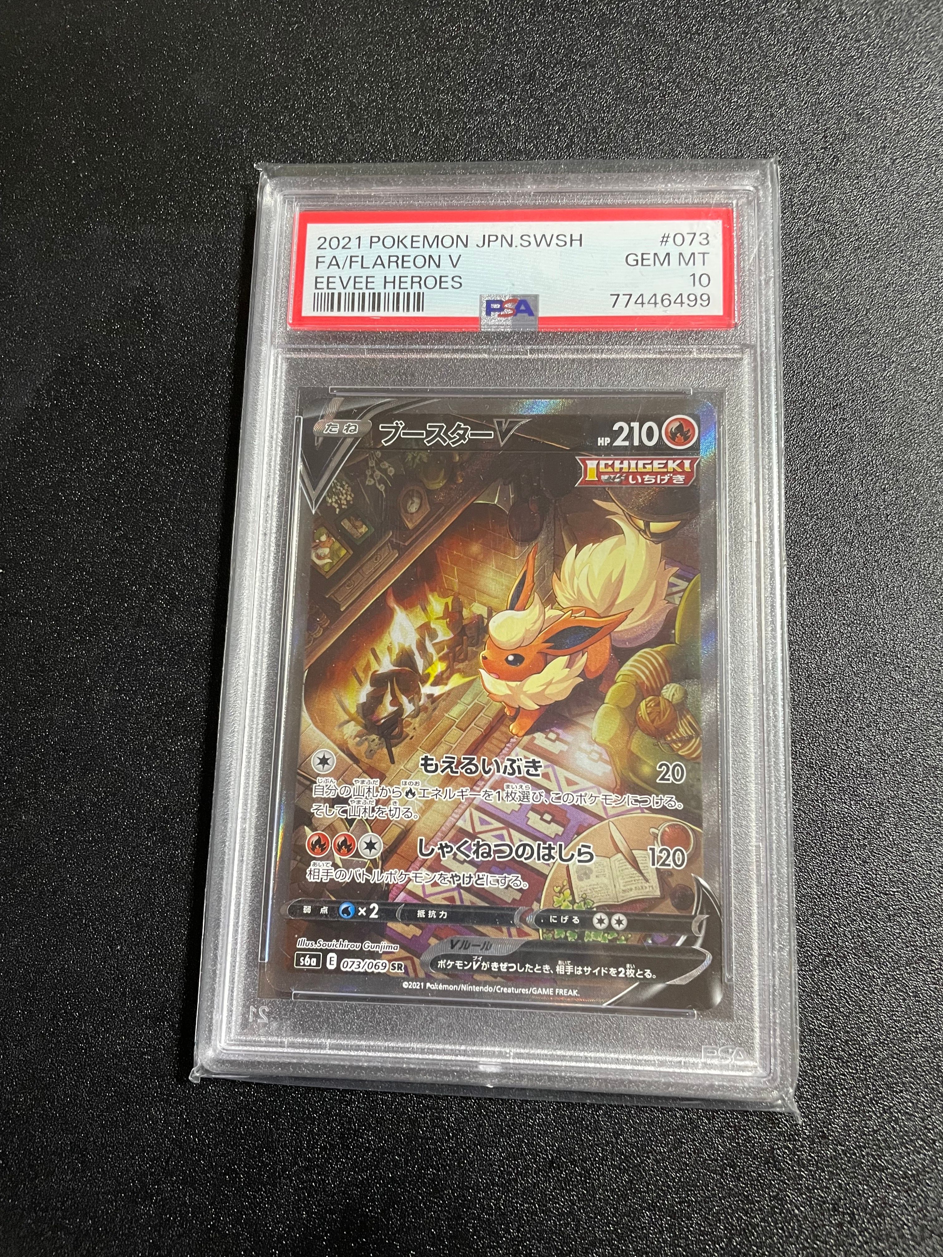 ブースターV SR: SA[S6a 073/069](強化拡張パック「イーブイヒーローズ」)