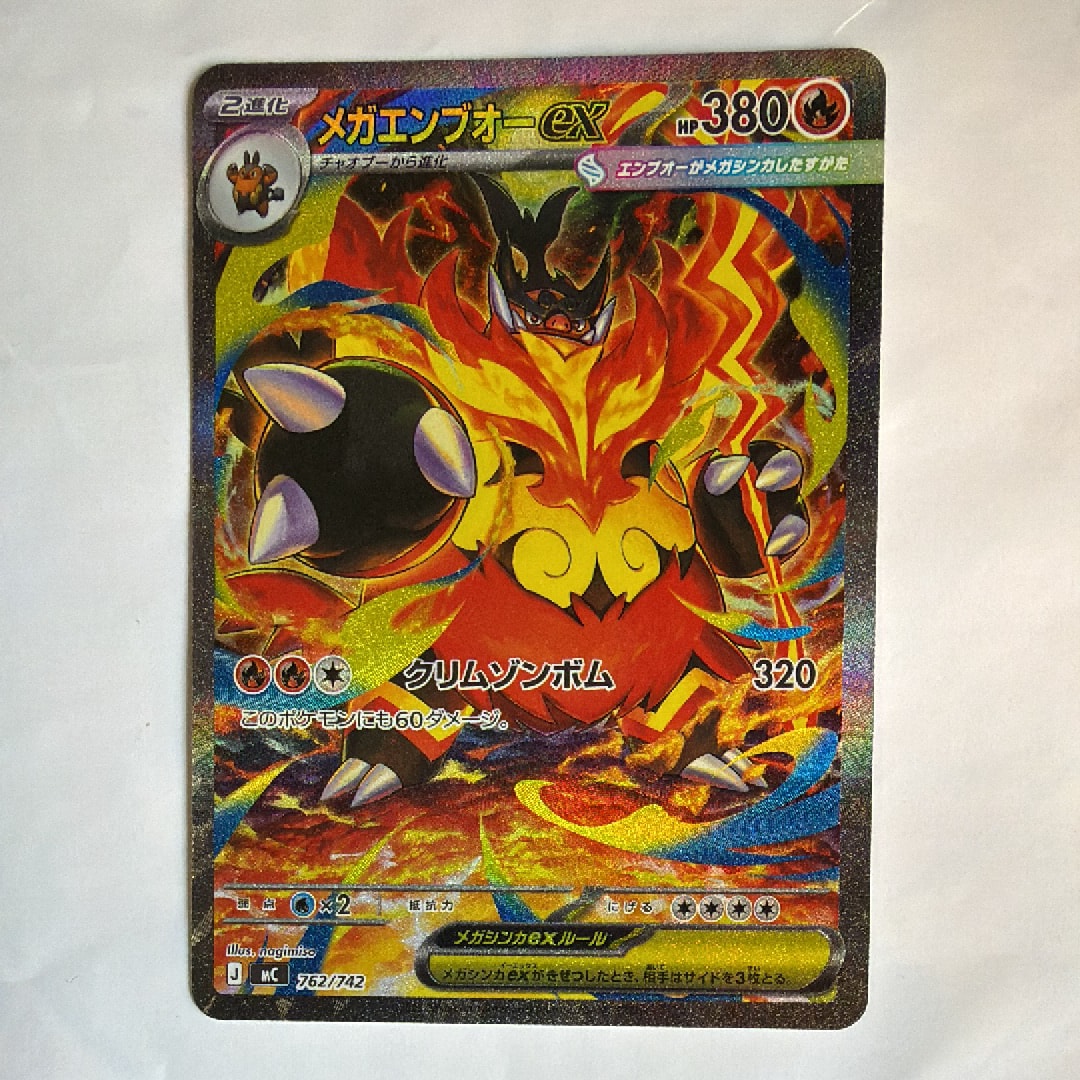 メガエンブオーex SAR仕様 [MC 762/742](スタートデッキ100「バトルコレクション」)