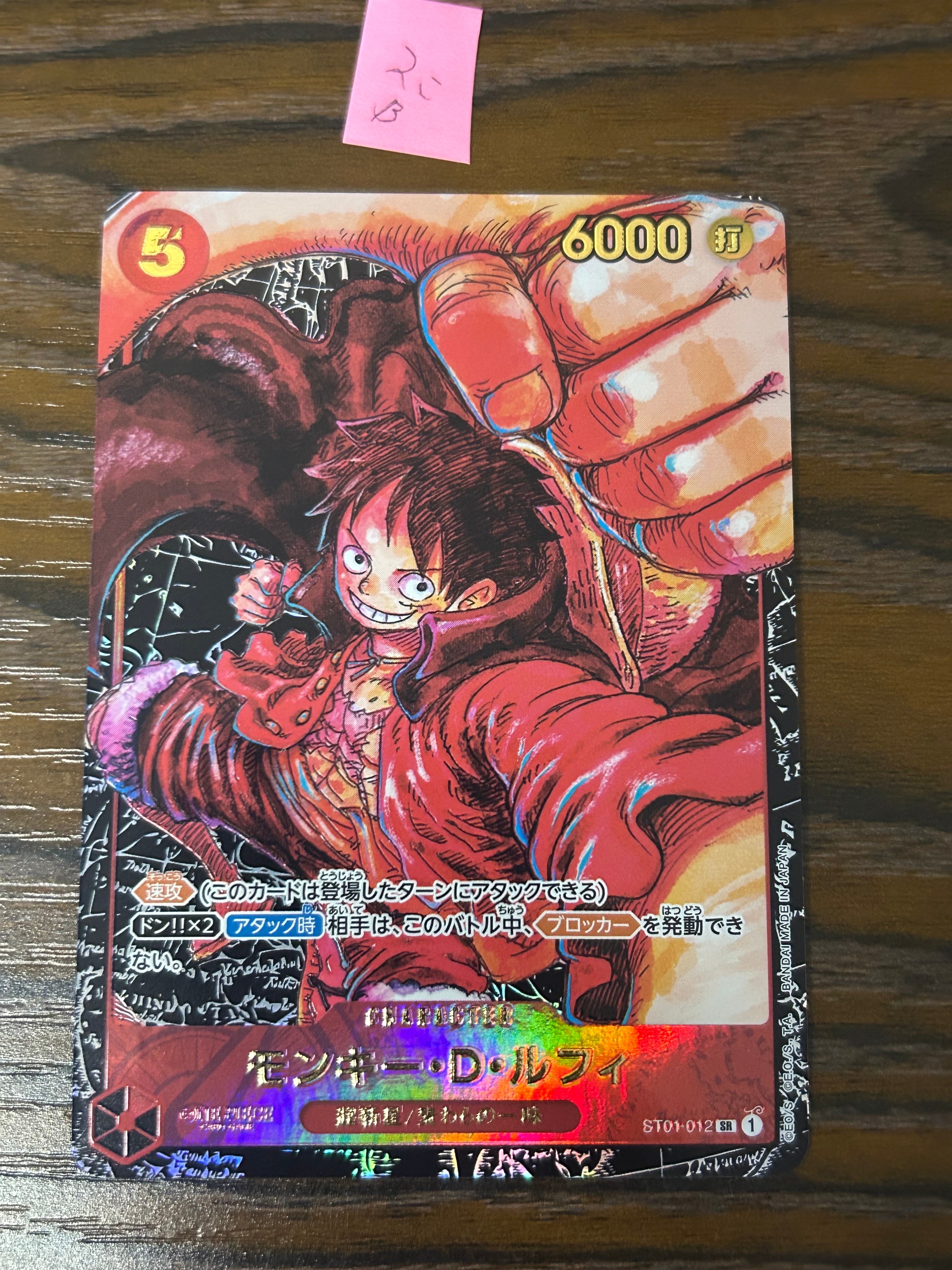 モンキー・D・ルフィ SR [ST01-012] (ブースターパック 新時代の主役)