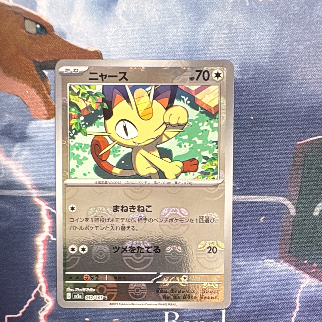 【PSA10】ニャース　マスターボールミラー　052/165 sv2a 151 PSA10】 ニャース (C/マスターボールミラー) {052/165} [SV2a/ポケモン
