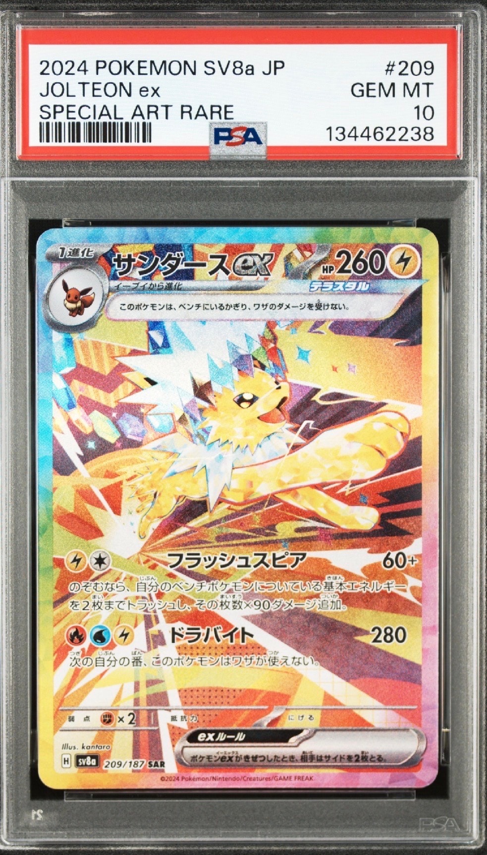 サンダースex SAR [SV8a 209/187](ハイクラスパック「テラスタルフェスex」)