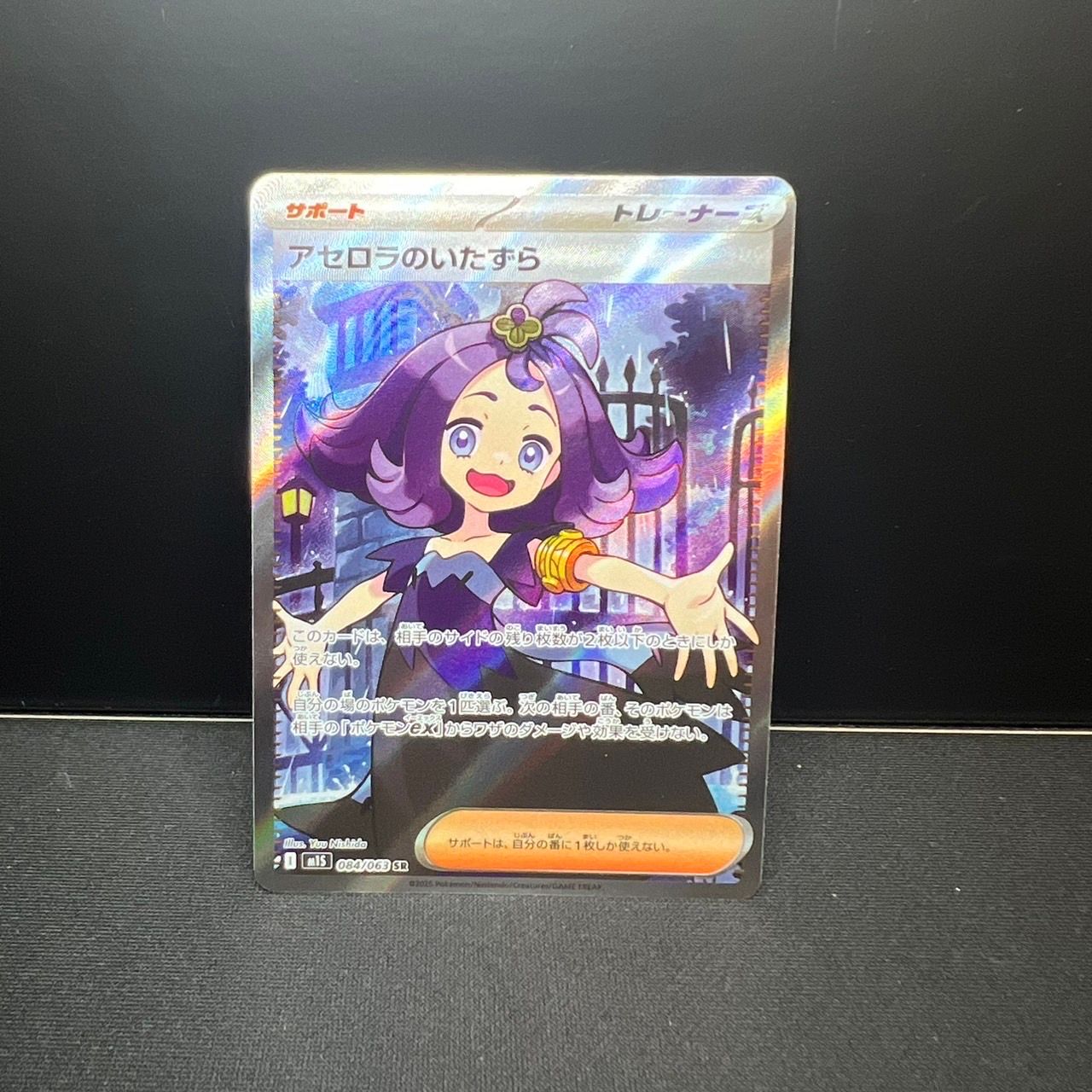 アセロラのいたずら SR [M1S 084/063](拡張パック「メガシンフォニア」)