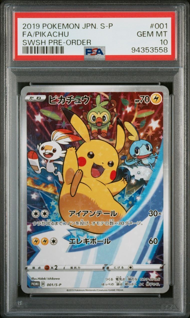 ピカチュウ セブンイレブン: プロモ[S-P 001](プロモーションカード「S-P」)
