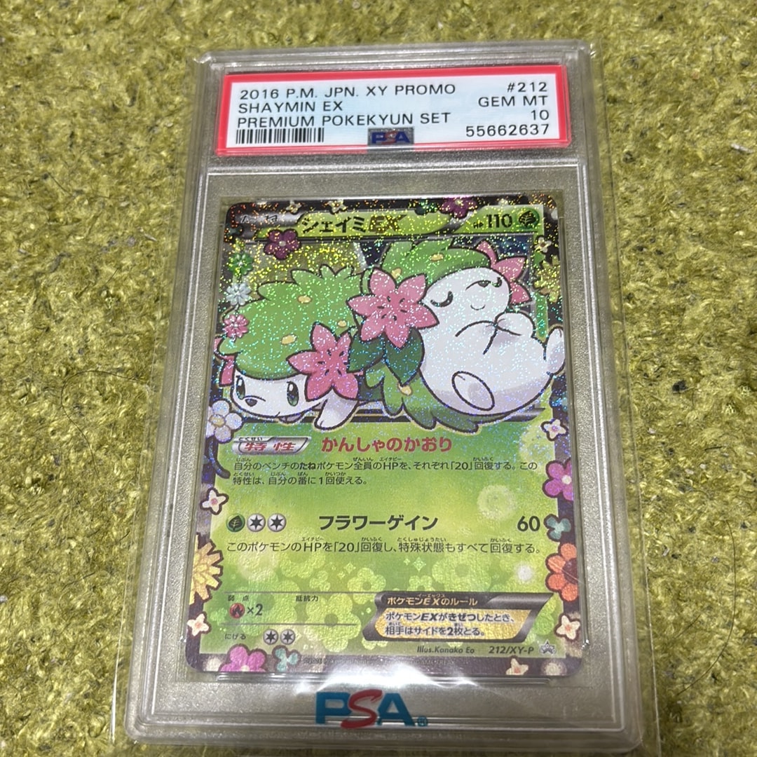シェイミEX: プロモ[XY-P 212/XY-P](プロモーションカード「XY-P