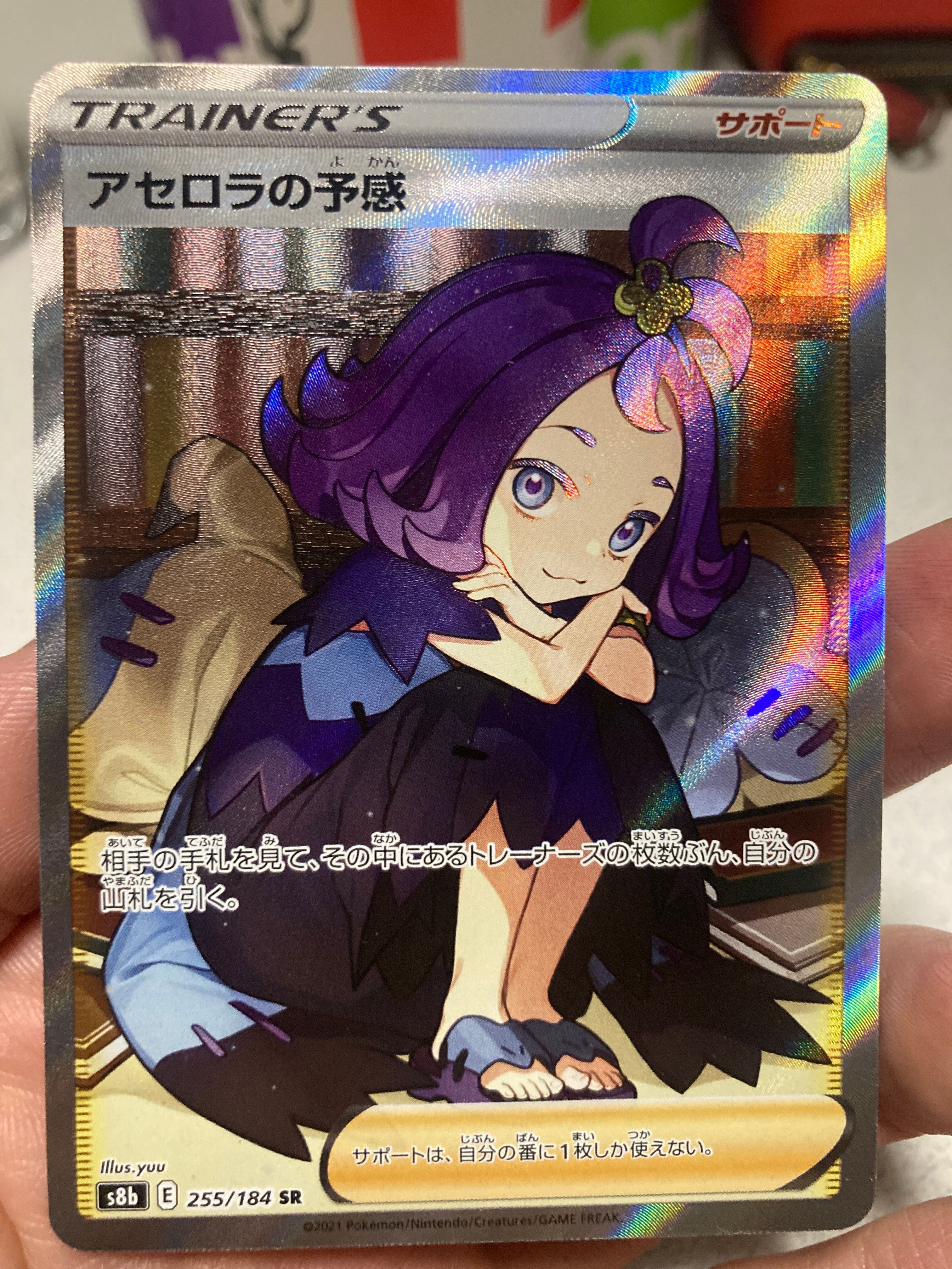 アセロラの予感 SR[S8b 255/184](ハイクラスパック「VMAXクライマックス」)