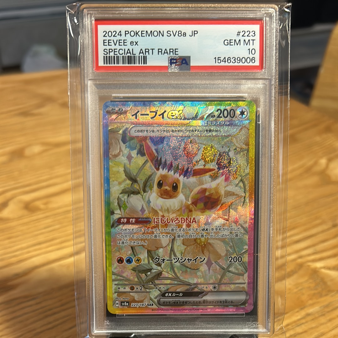 イーブイex SAR [SV8a 223/187](ハイクラスパック「テラスタルフェスex」)