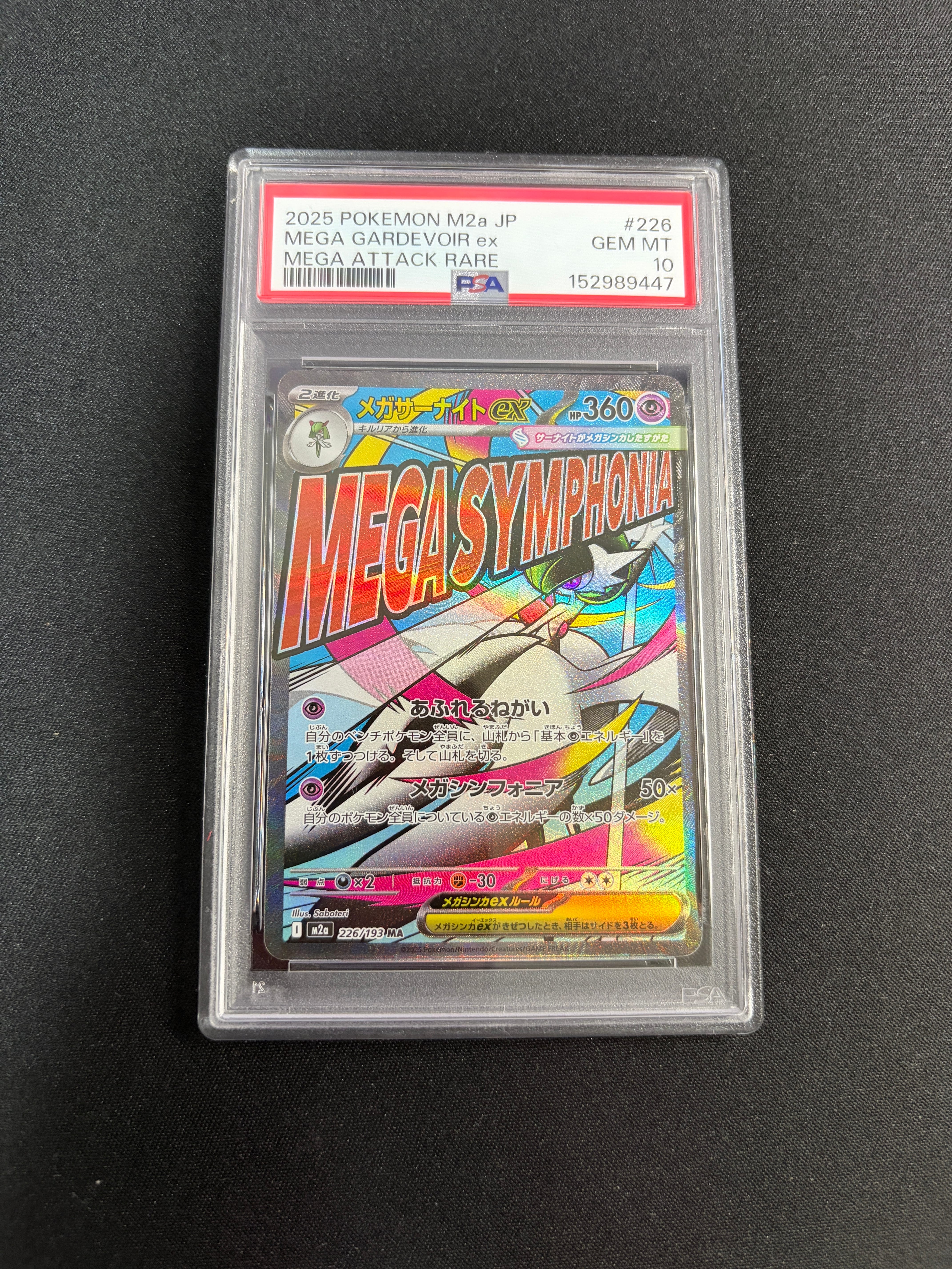 PSA10】メガサーナイトex MA [M2a 226/193](ハイクラスパック「MEGA